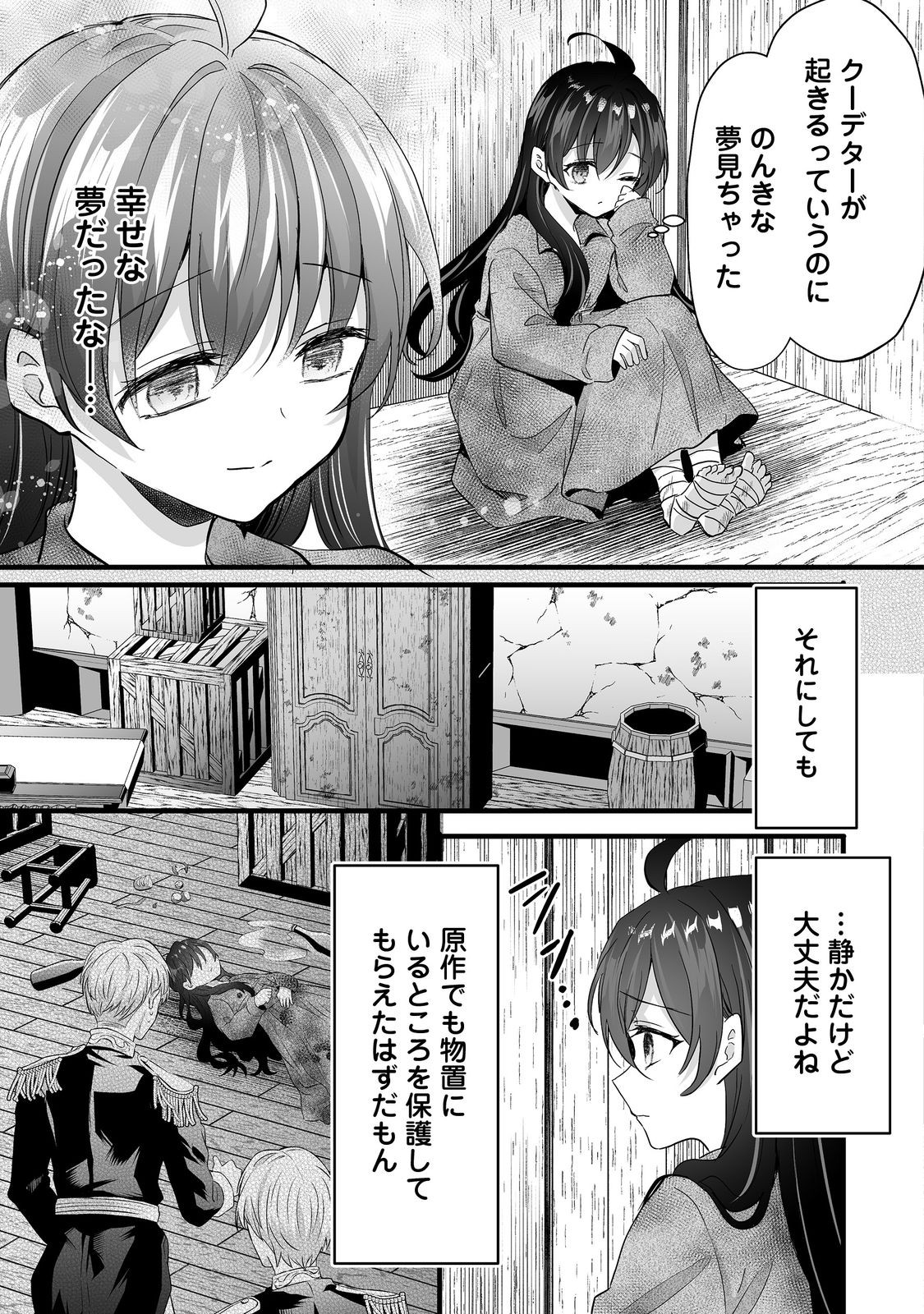 悪役の王女に転生したけど、隠しキャラが隠れてない。@COMIC 第6.1話 - Page 13