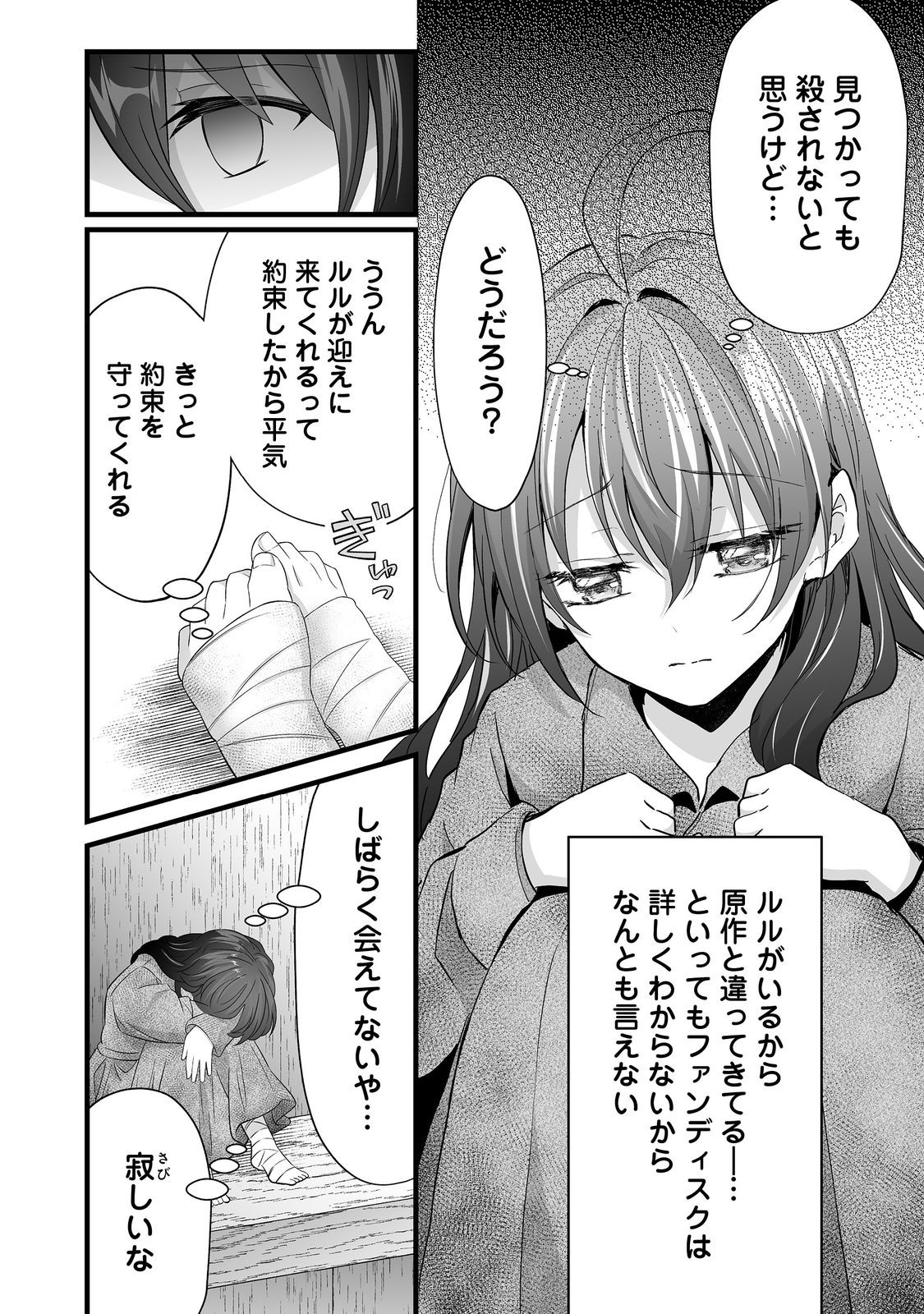 悪役の王女に転生したけど、隠しキャラが隠れてない。@COMIC 第6.1話 - Page 14