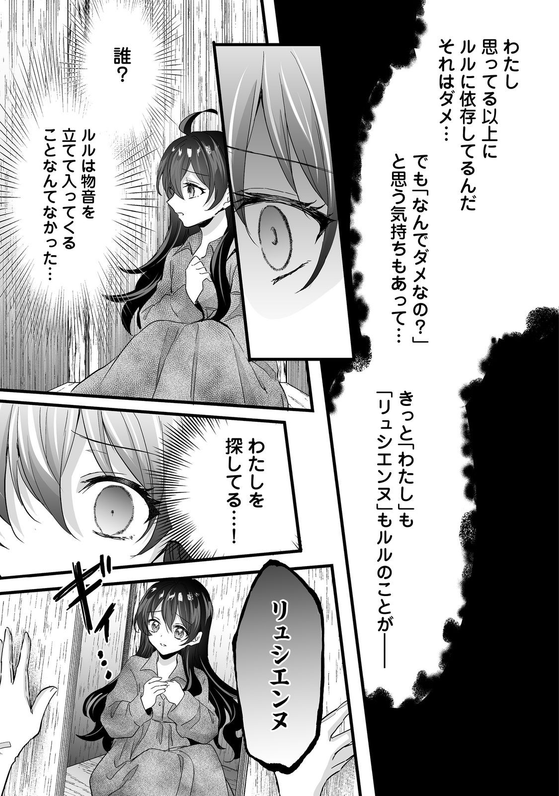 悪役の王女に転生したけど、隠しキャラが隠れてない。@COMIC 第6.1話 - Page 15