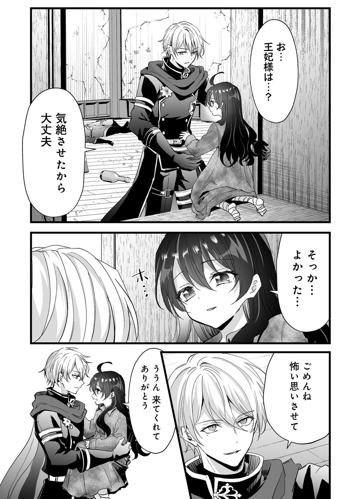 悪役の王女に転生したけど、隠しキャラが隠れてない。@COMIC 第6.1話 - Page 20