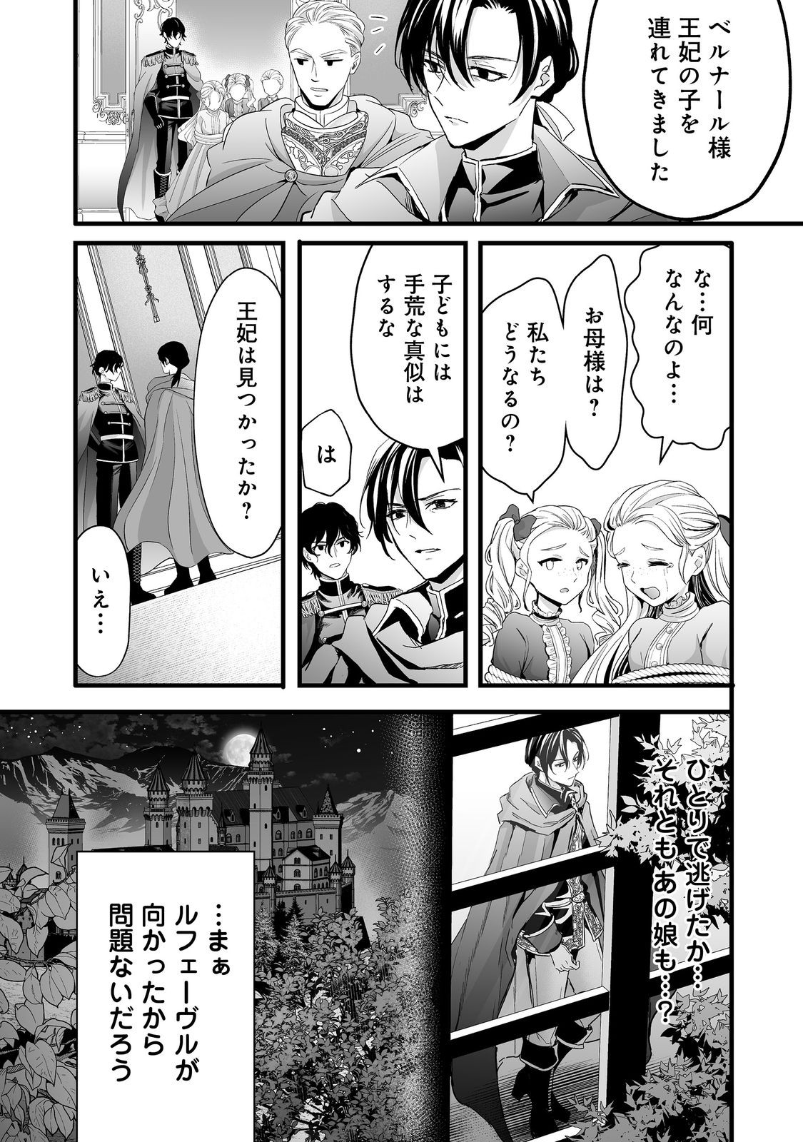 悪役の王女に転生したけど、隠しキャラが隠れてない。@COMIC 第6.1話 - Page 6