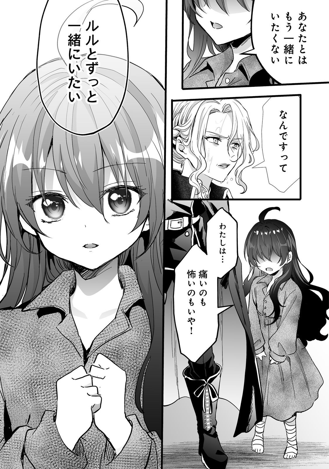 悪役の王女に転生したけど、隠しキャラが隠れてない。@COMIC 第6.2話 - Page 12