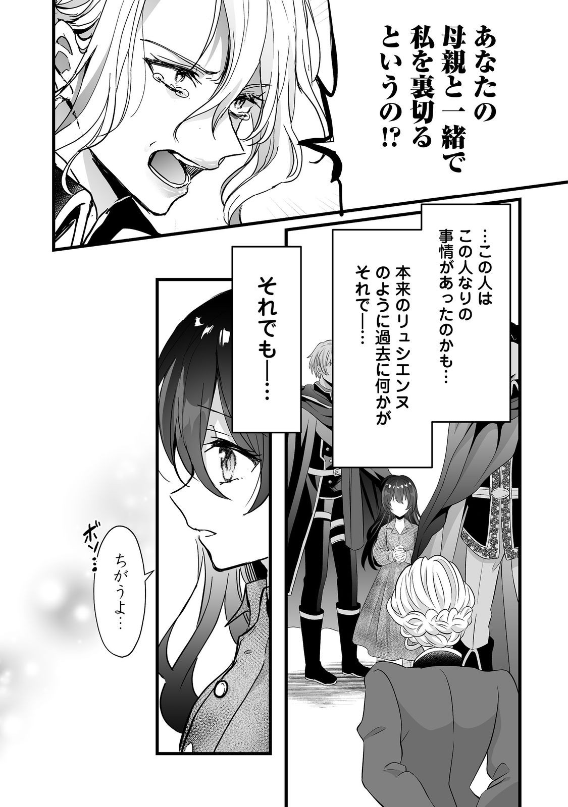 悪役の王女に転生したけど、隠しキャラが隠れてない。@COMIC 第6.2話 - Page 16