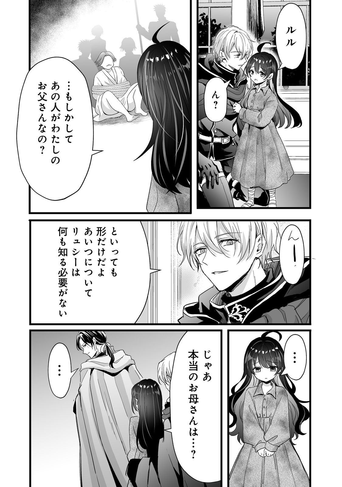 悪役の王女に転生したけど、隠しキャラが隠れてない。@COMIC 第6.2話 - Page 5