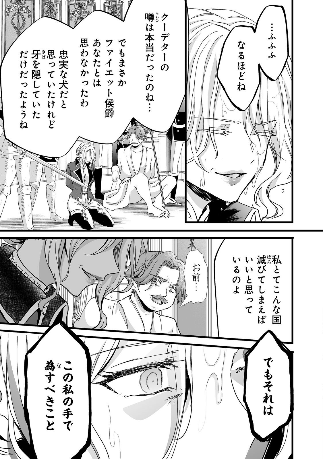 悪役の王女に転生したけど、隠しキャラが隠れてない。@COMIC 第6.2話 - Page 8