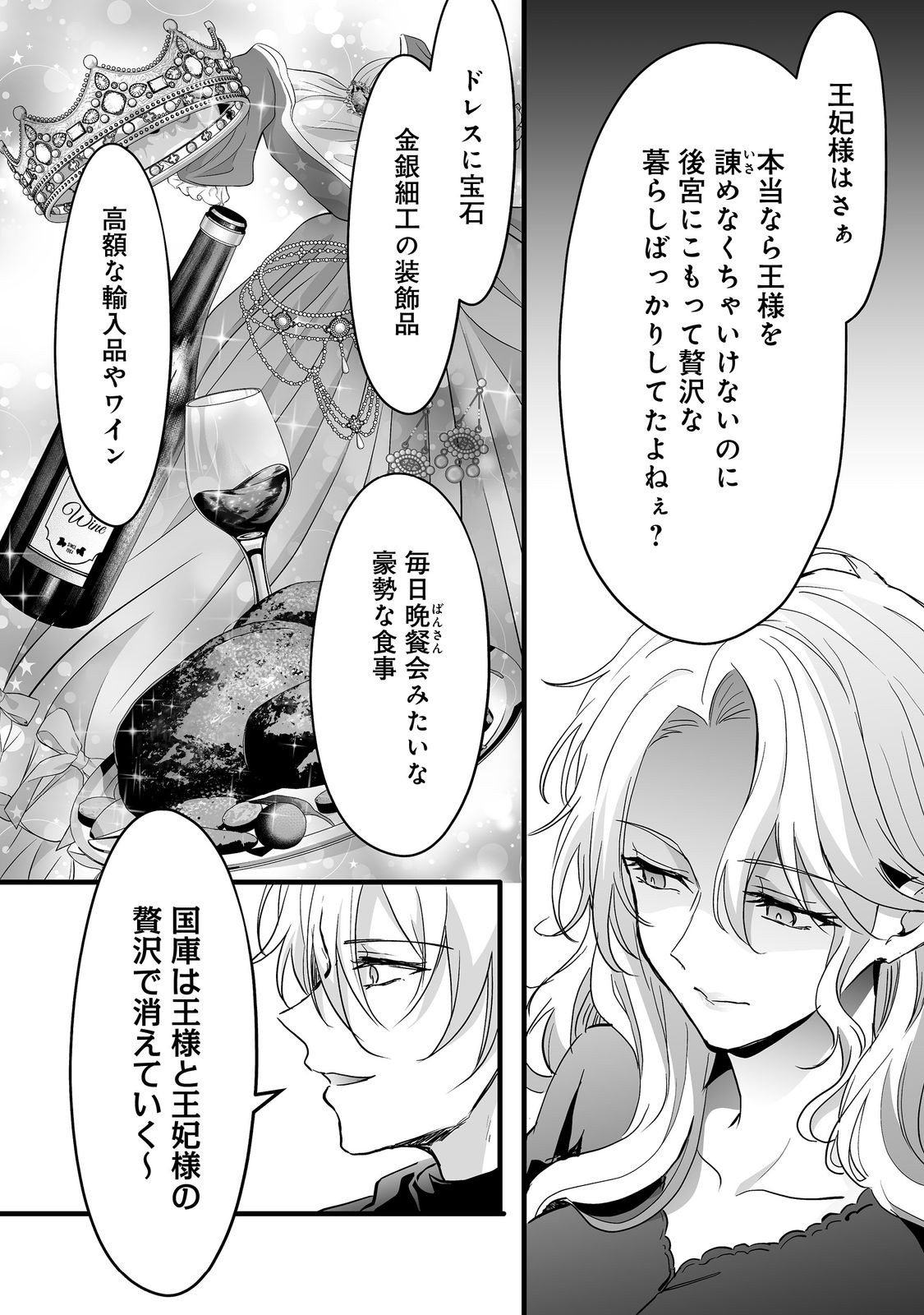 悪役の王女に転生したけど、隠しキャラが隠れてない。@COMIC 第7.1話 - Page 6