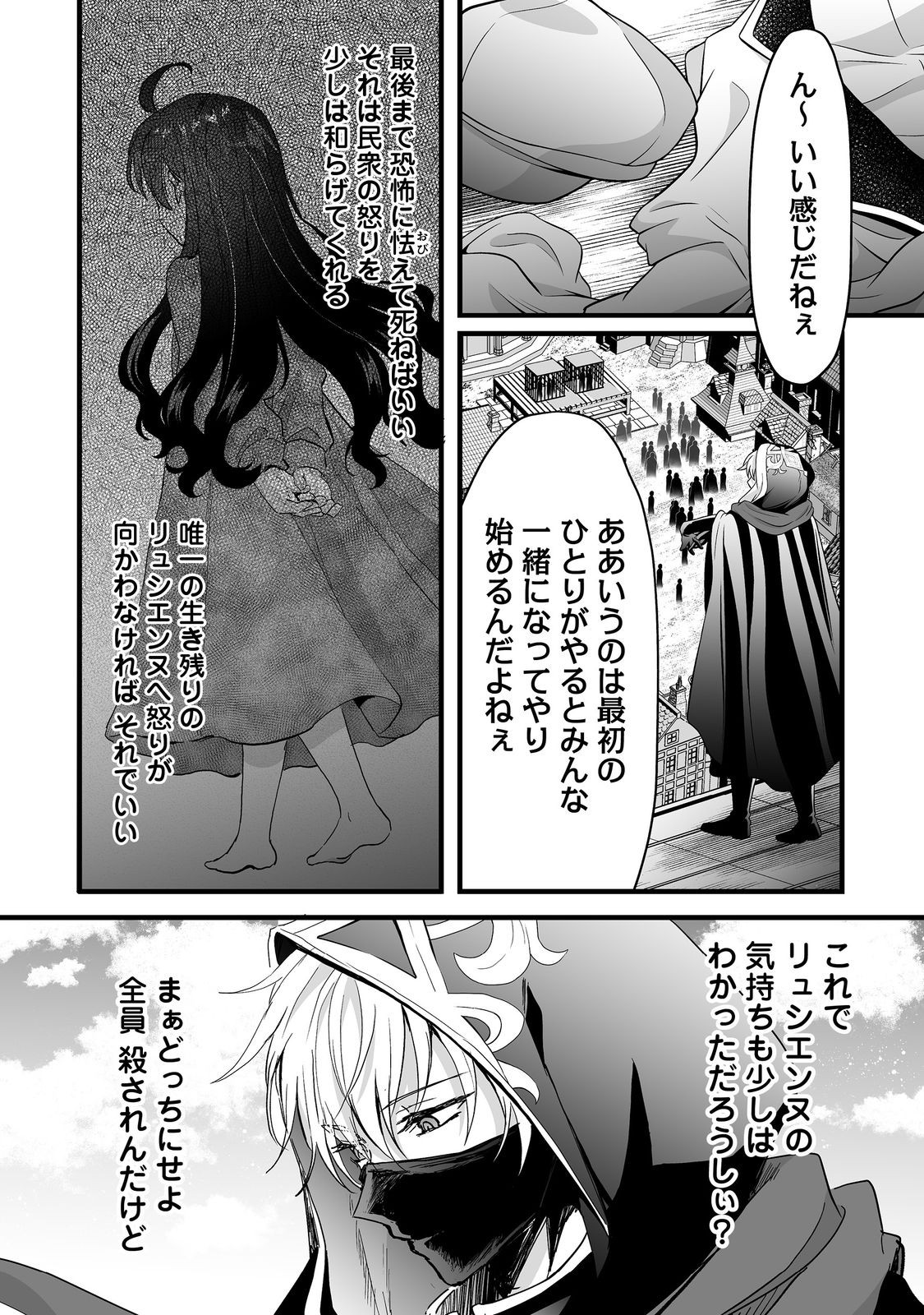 悪役の王女に転生したけど、隠しキャラが隠れてない。@COMIC 第7.2話 - Page 24