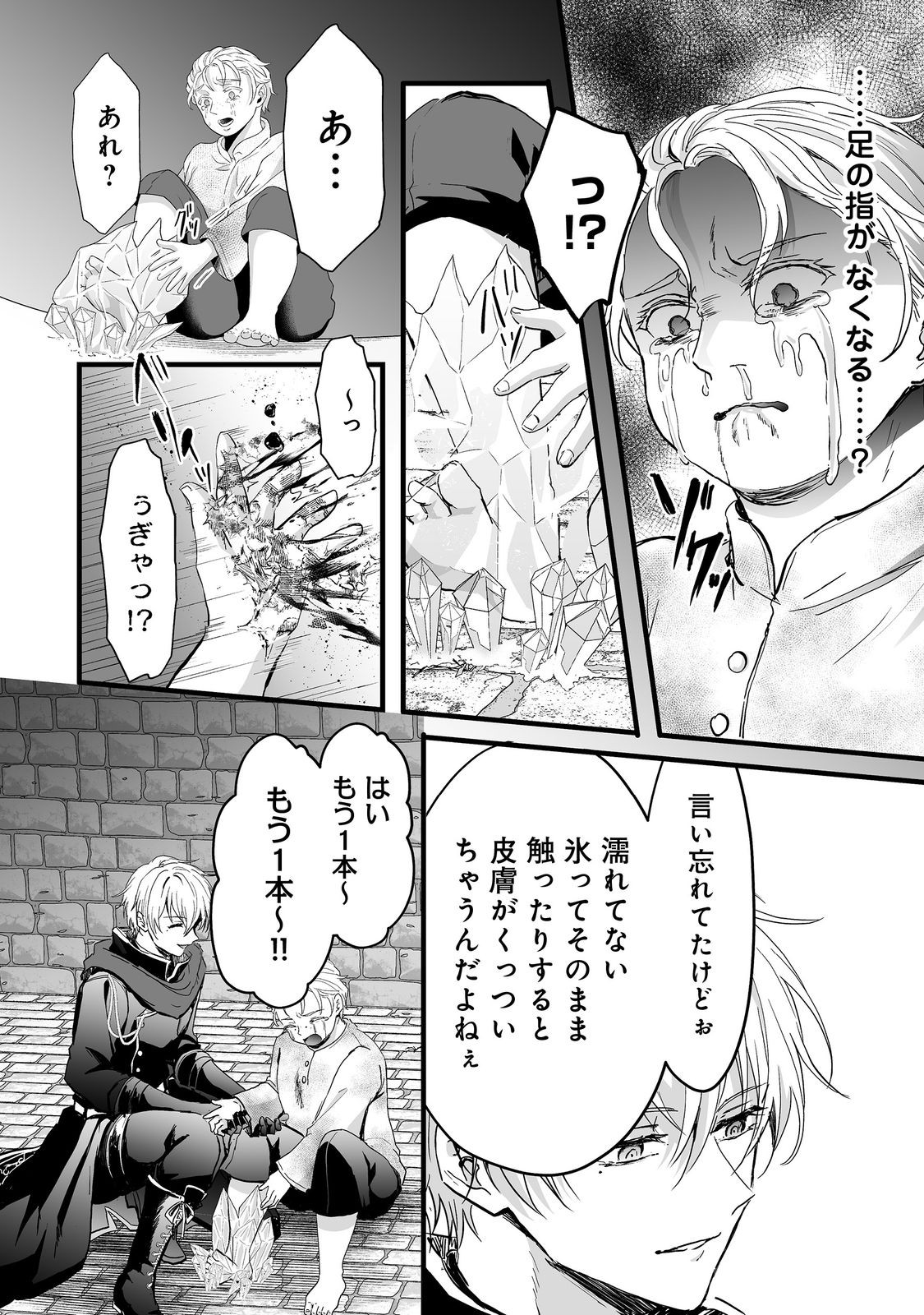 悪役の王女に転生したけど、隠しキャラが隠れてない。@COMIC 第7.2話 - Page 10