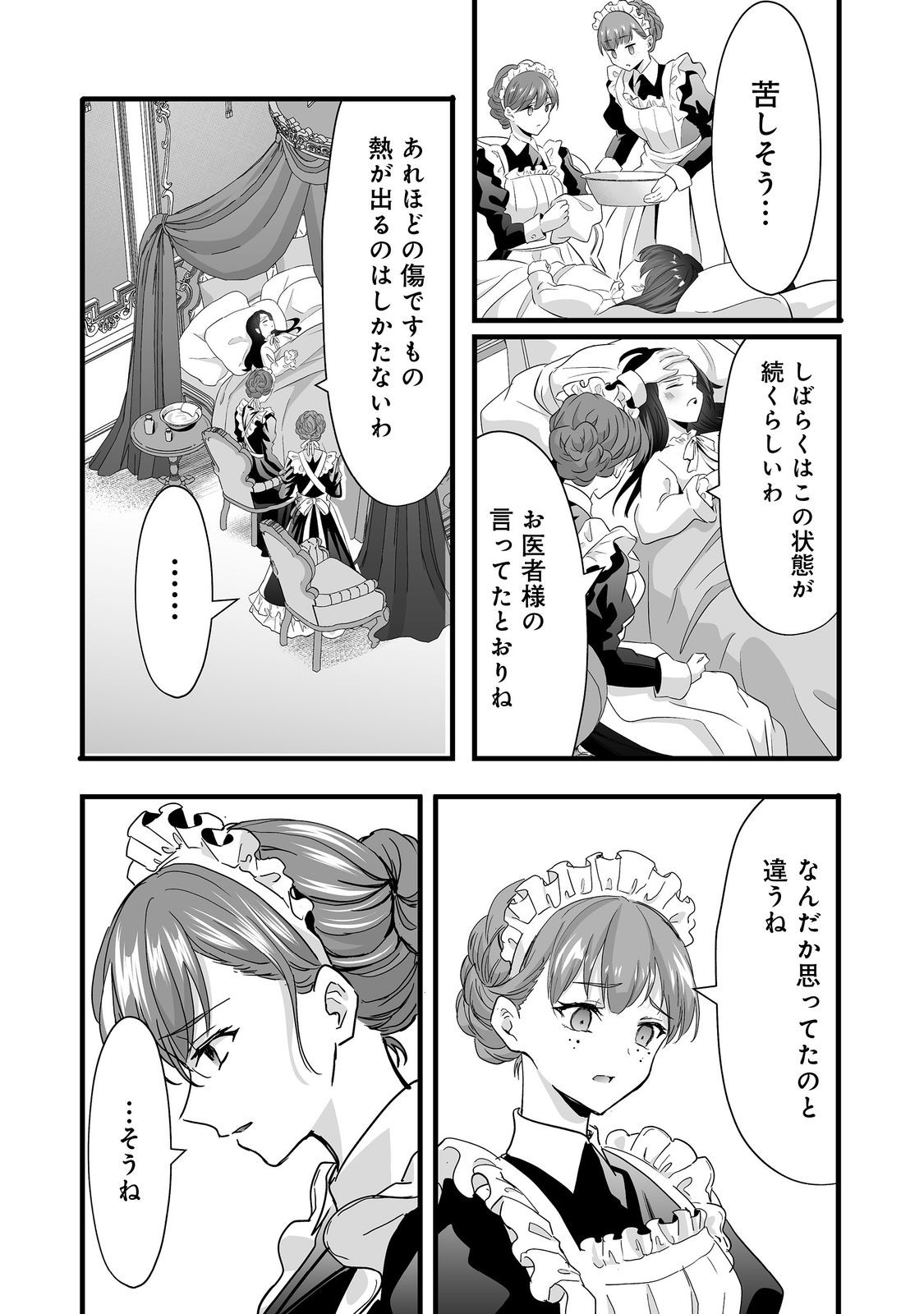 悪役の王女に転生したけど、隠しキャラが隠れてない。@COMIC 第8.1話 - Page 6