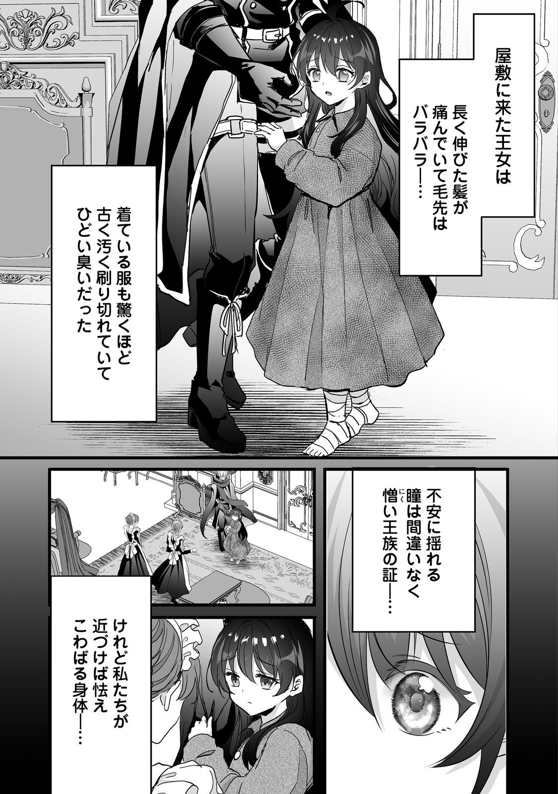 悪役の王女に転生したけど、隠しキャラが隠れてない。@COMIC 第8.1話 - Page 9