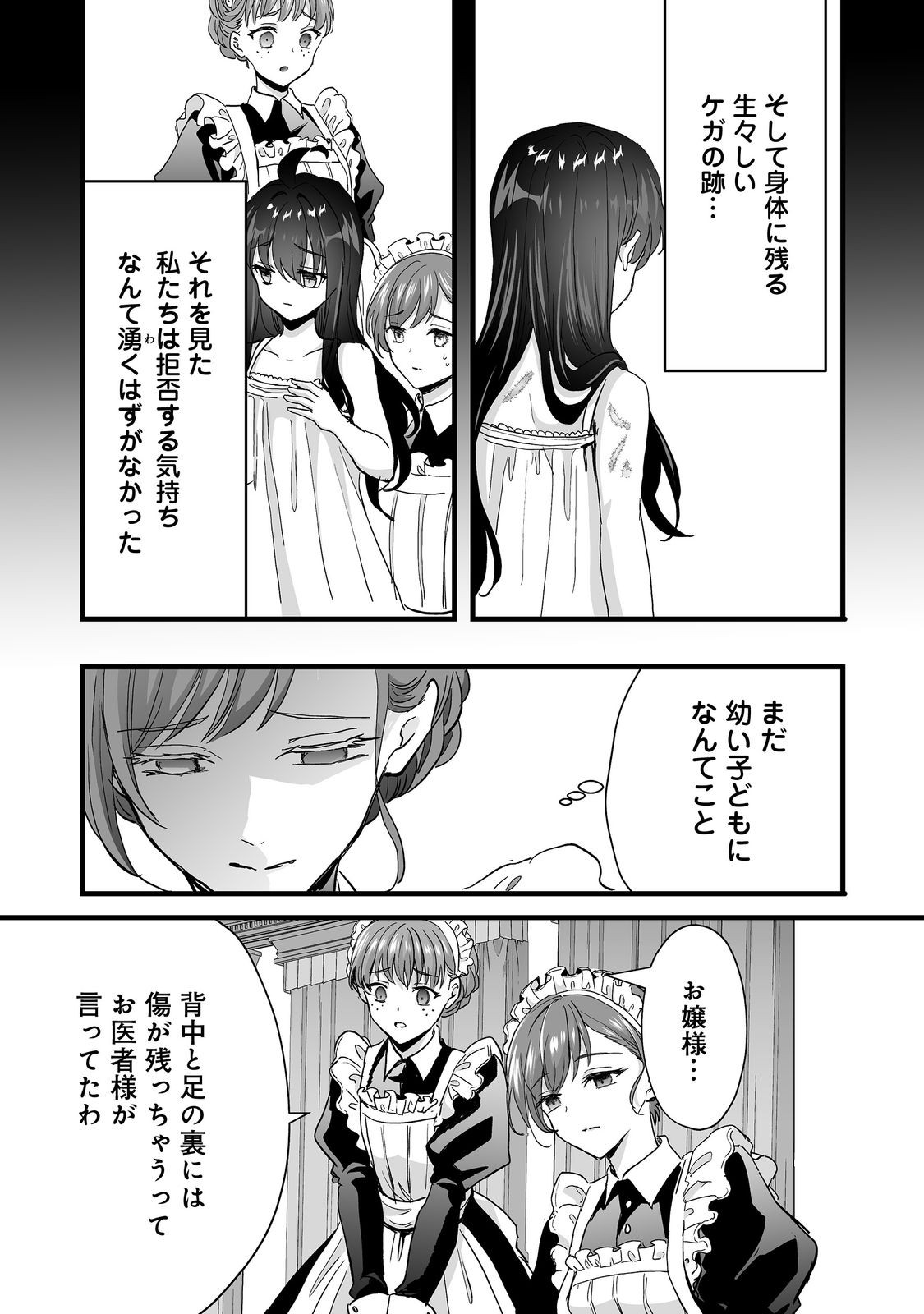 悪役の王女に転生したけど、隠しキャラが隠れてない。@COMIC 第8.1話 - Page 10