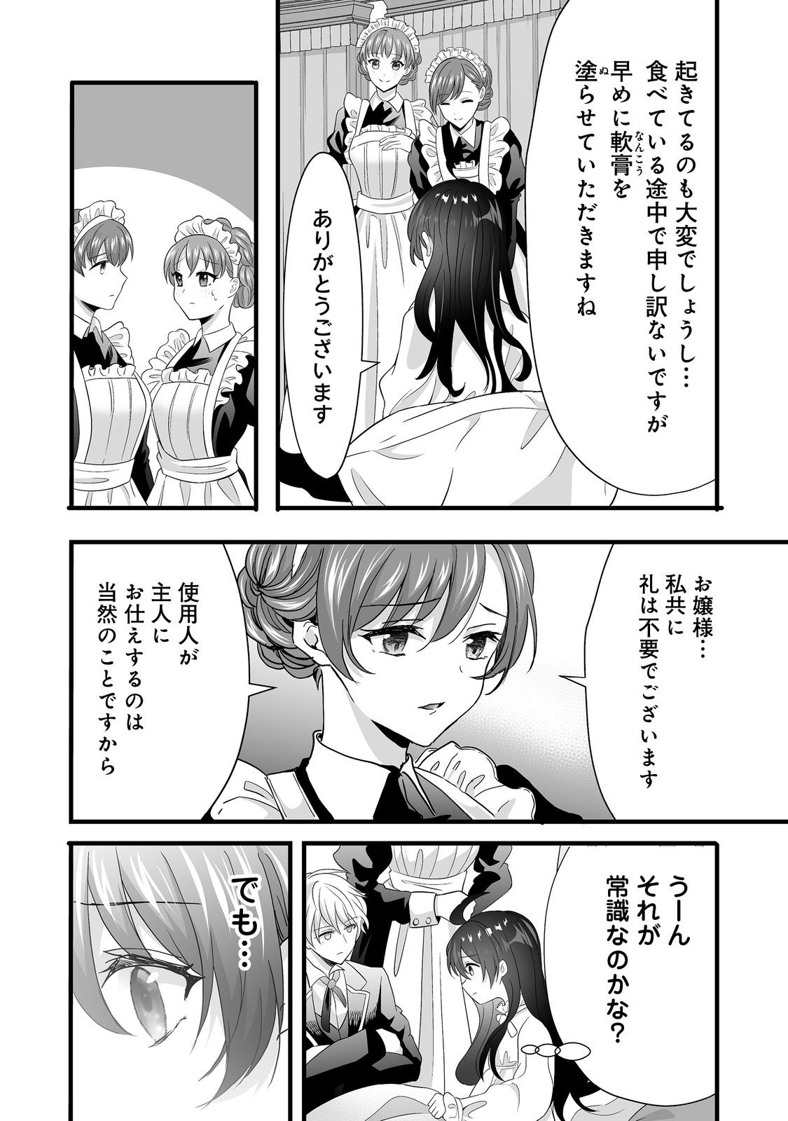 悪役の王女に転生したけど、隠しキャラが隠れてない。@COMIC 第8.2話 - Page 11