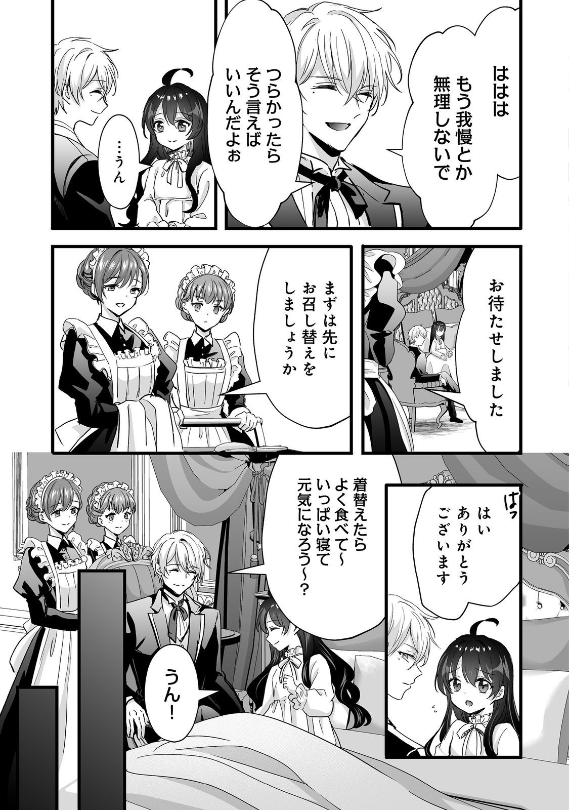 悪役の王女に転生したけど、隠しキャラが隠れてない。@COMIC 第8.2話 - Page 4