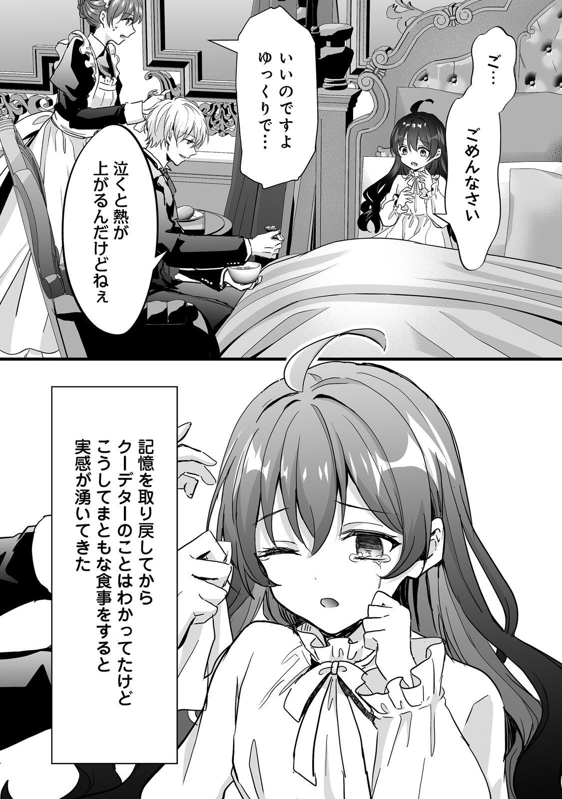 悪役の王女に転生したけど、隠しキャラが隠れてない。@COMIC 第8.2話 - Page 7