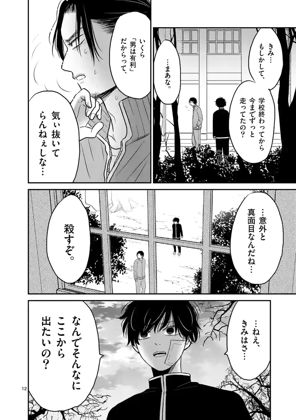 正義の学園 第15話 - Page 12