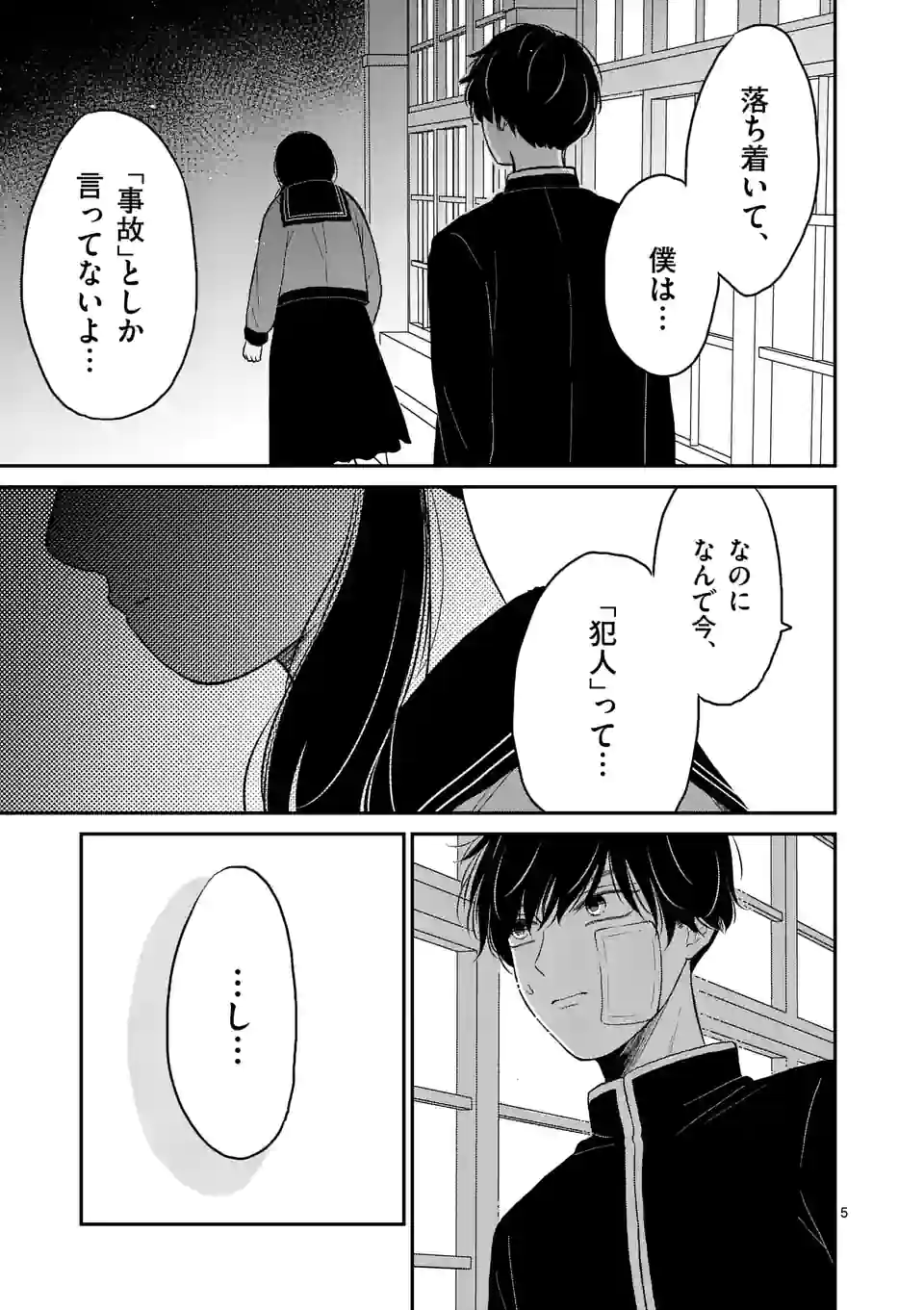 正義の学園 第16話 - Page 5