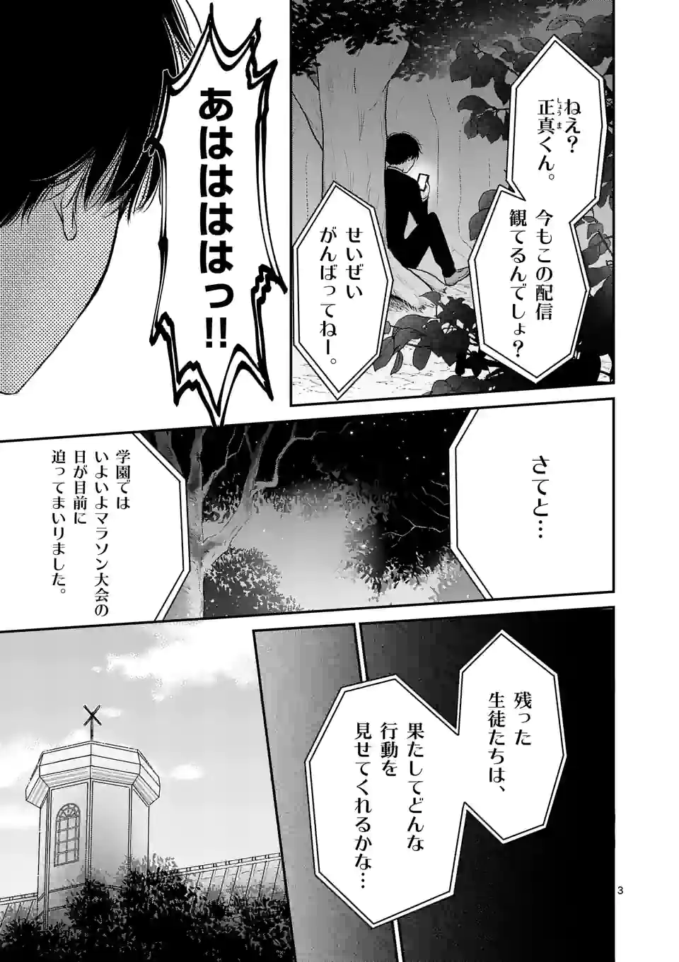 正義の学園 第17話 - Page 3