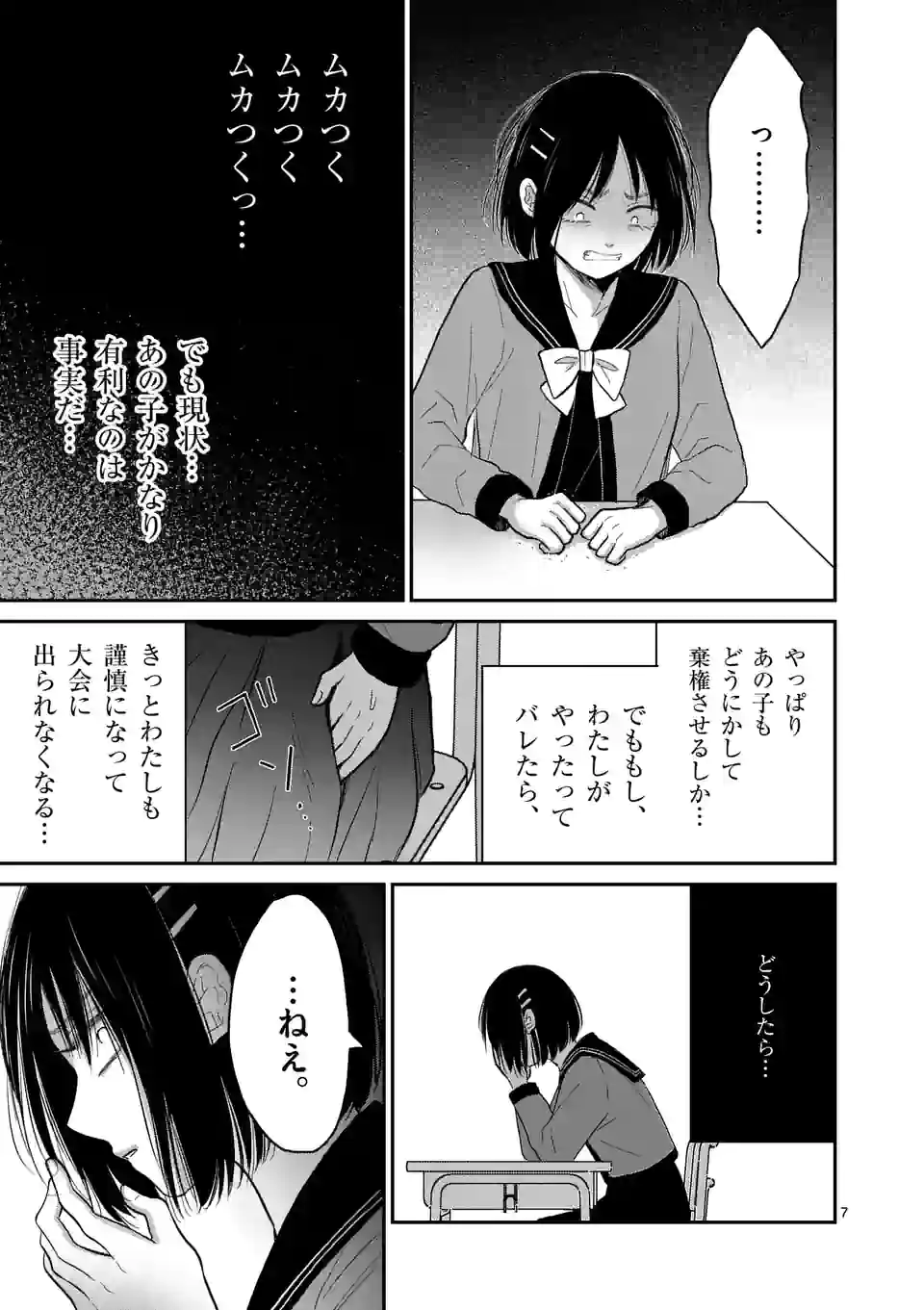 正義の学園 第17話 - Page 7