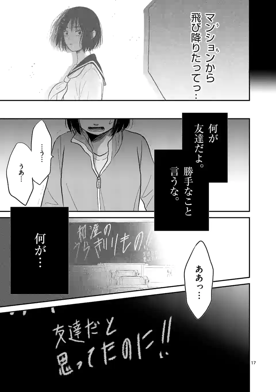 正義の学園 第19話 - Page 17