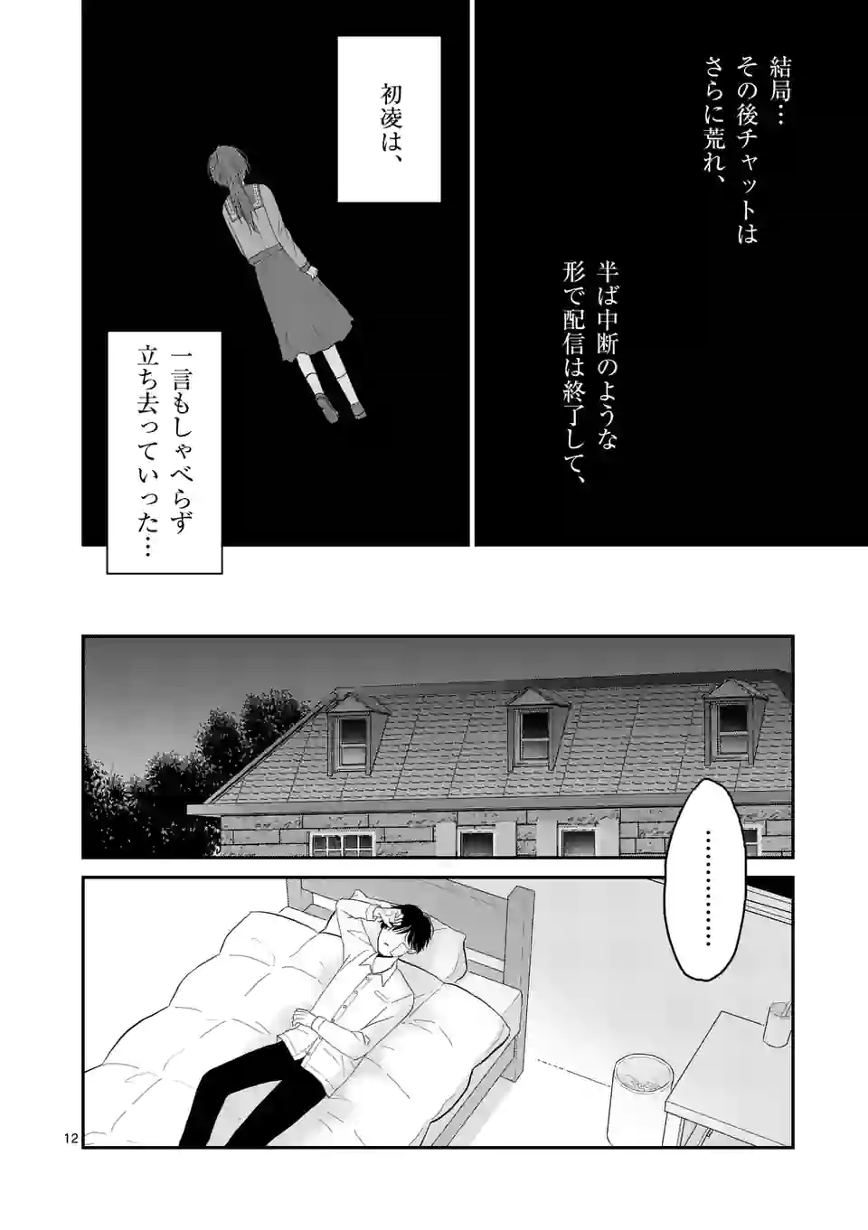 正義の学園 第20話 - Page 12