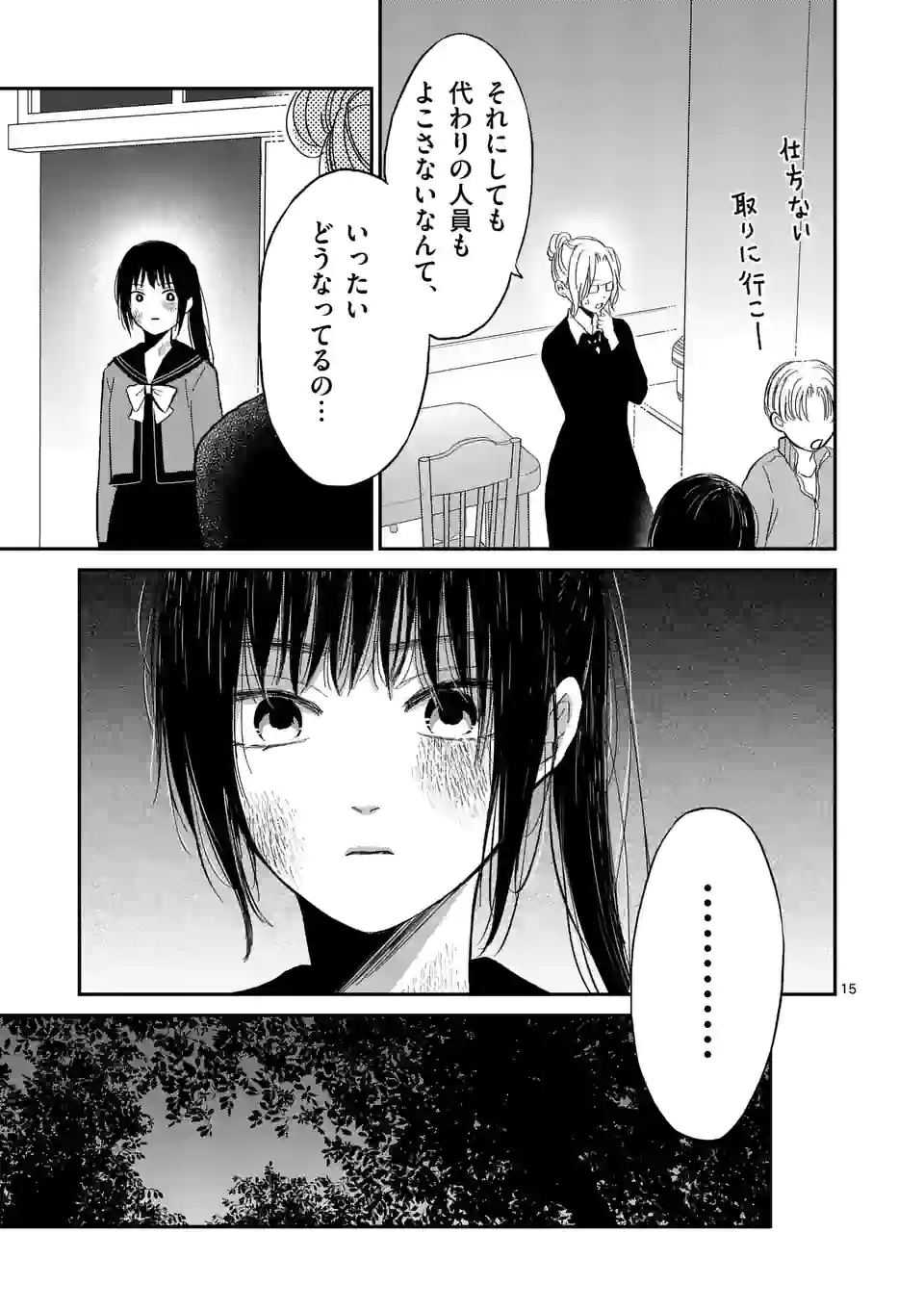 正義の学園 第23話 - Page 15