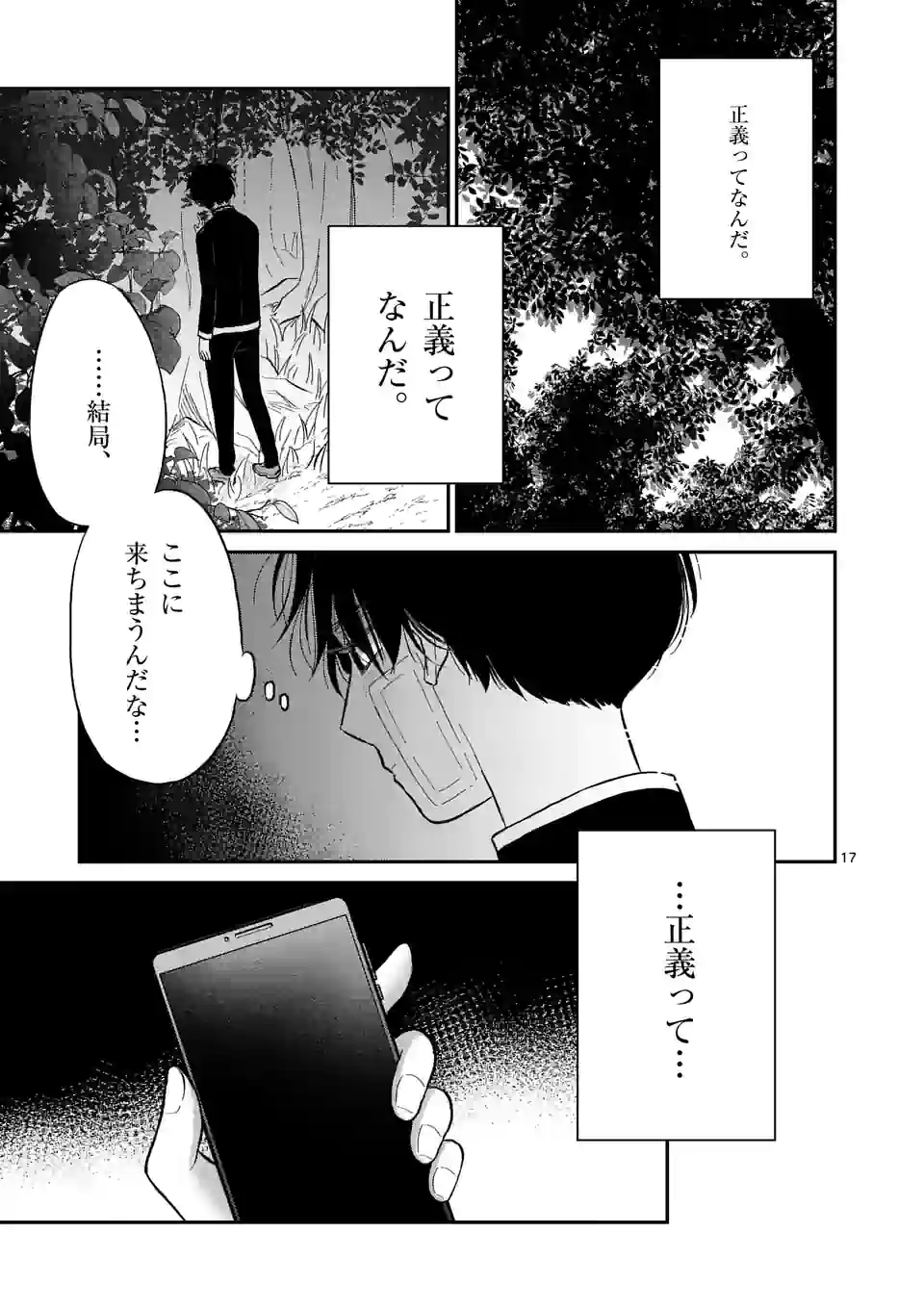 正義の学園 第24話 - Page 17