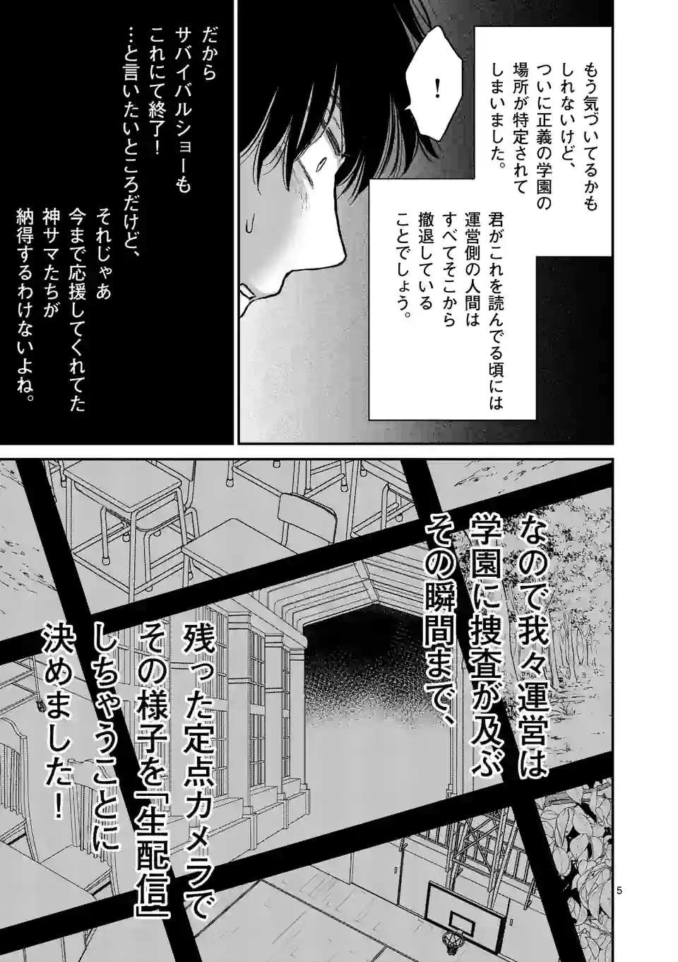 正義の学園 第25話 - Page 5