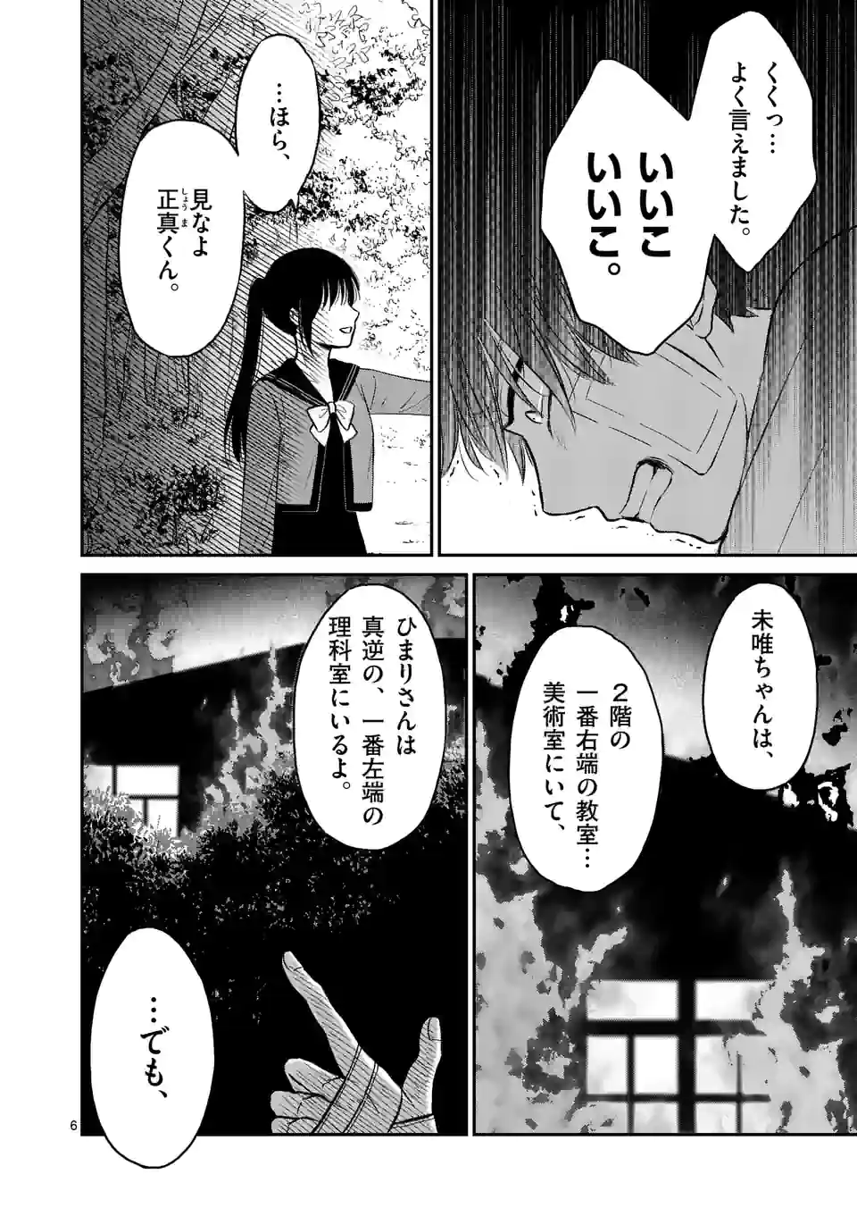 正義の学園 第26話 - Page 6