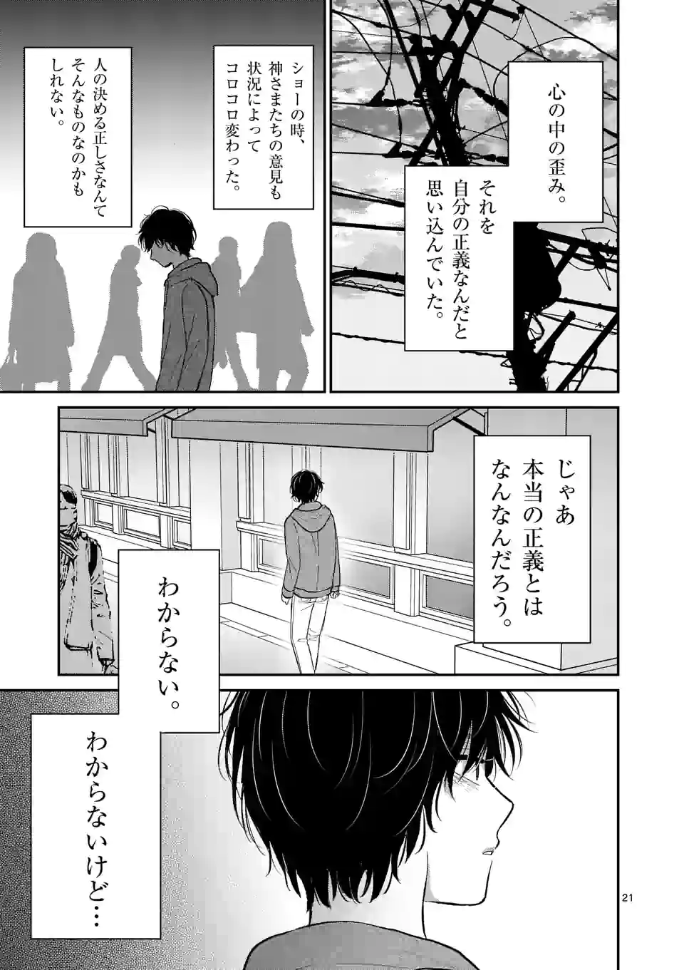 正義の学園 第29話 - Page 21