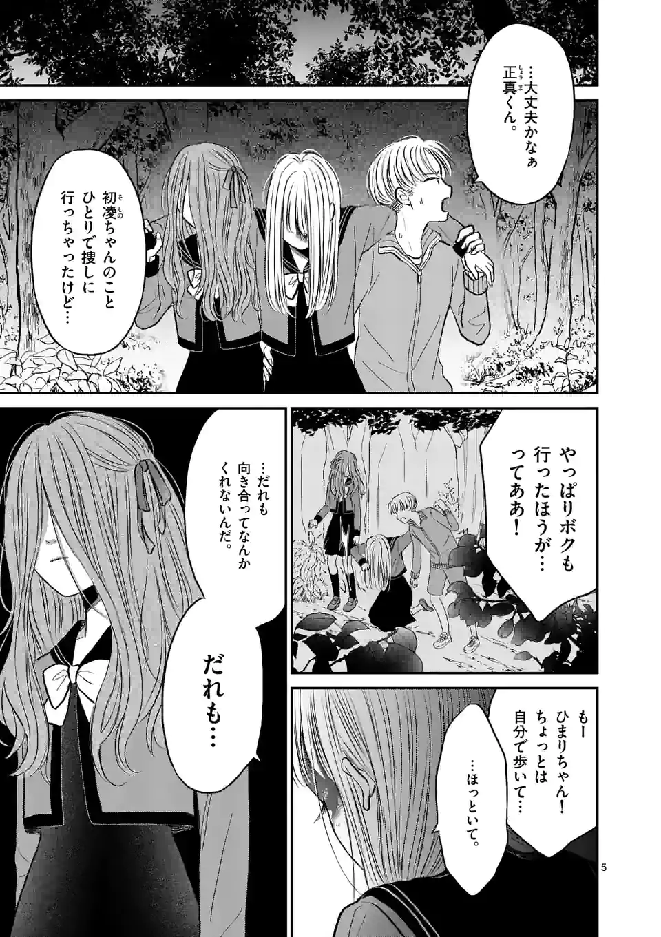 正義の学園 第29話 - Page 5