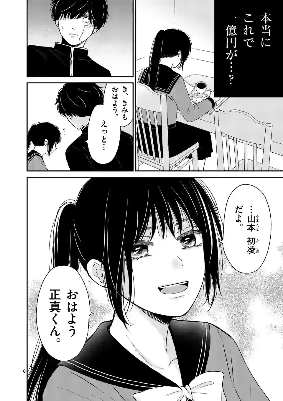 正義の学園 第3話 - Page 6