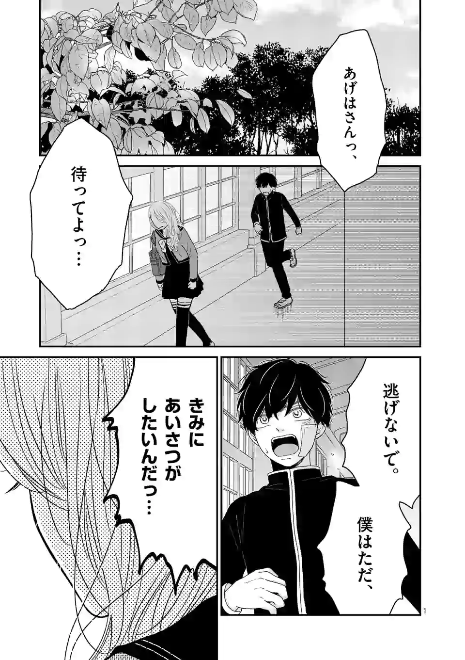 正義の学園 第4話 - Page 1