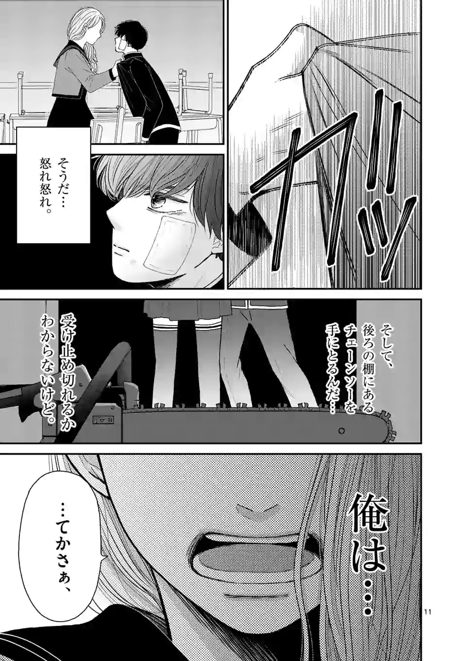 正義の学園 第5話 - Page 11