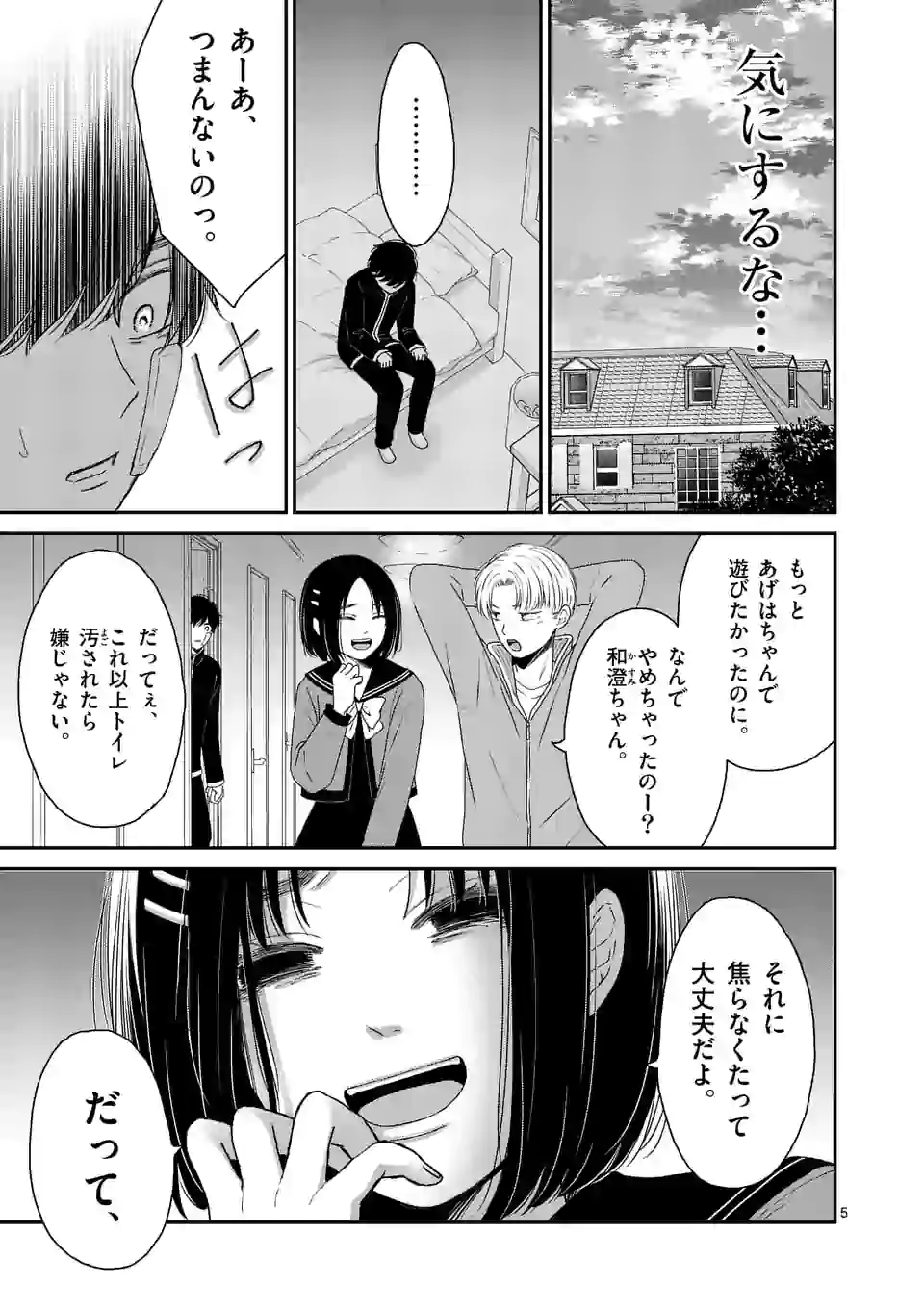 正義の学園 第6話 - Page 5