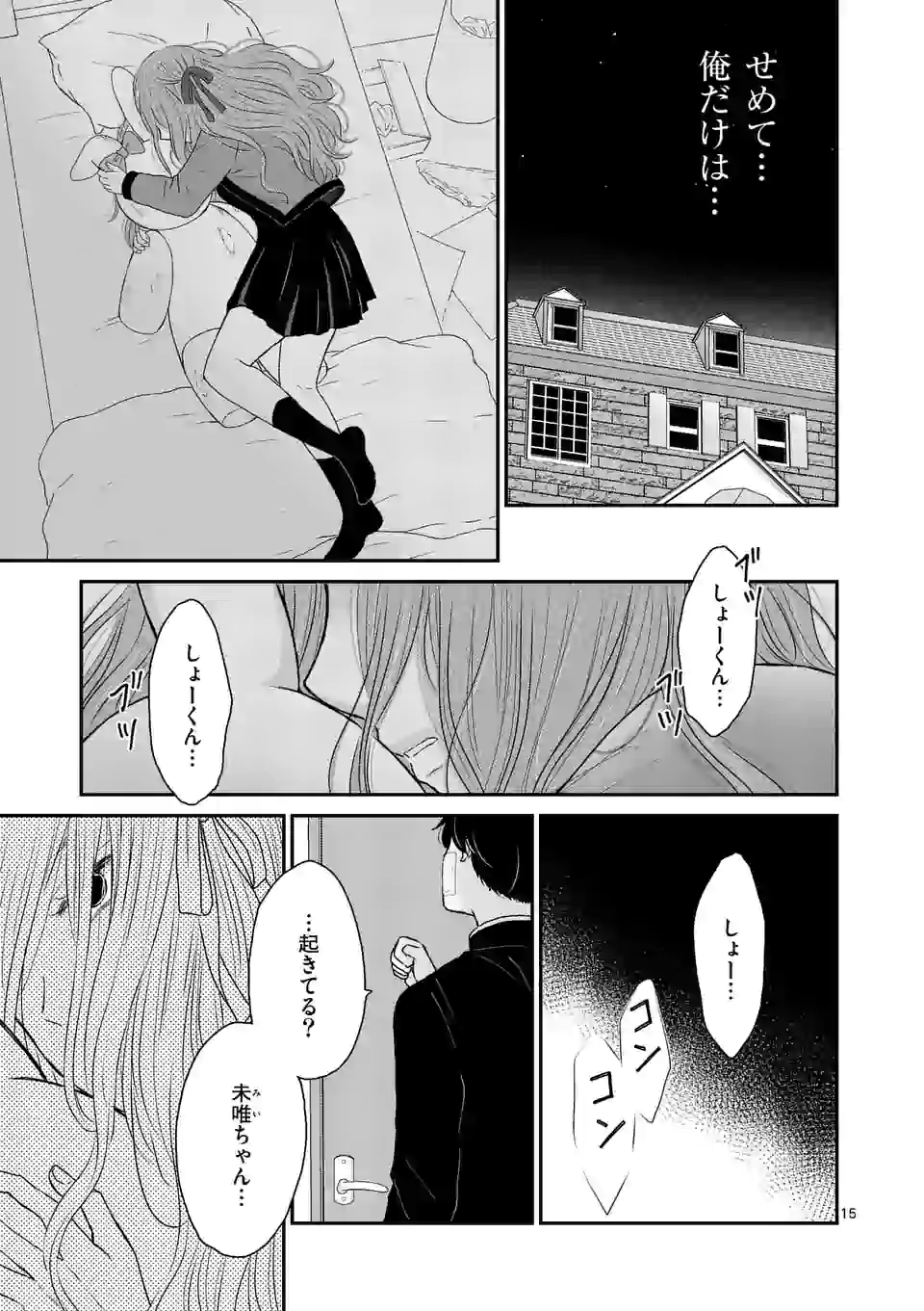 正義の学園 第7話 - Page 15