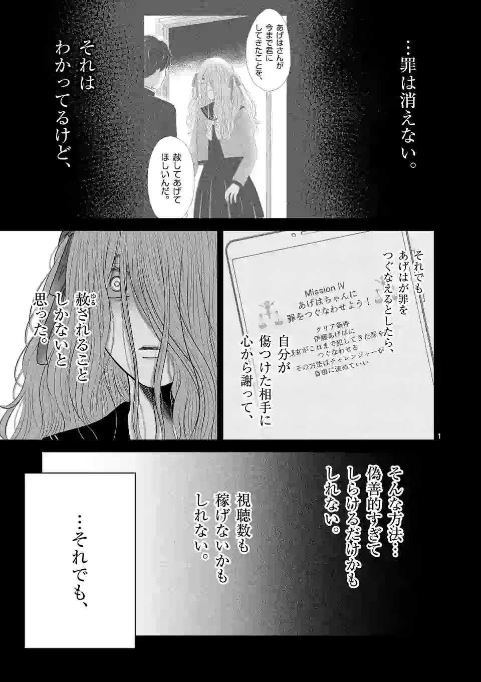 正義の学園 第8話 - Page 1