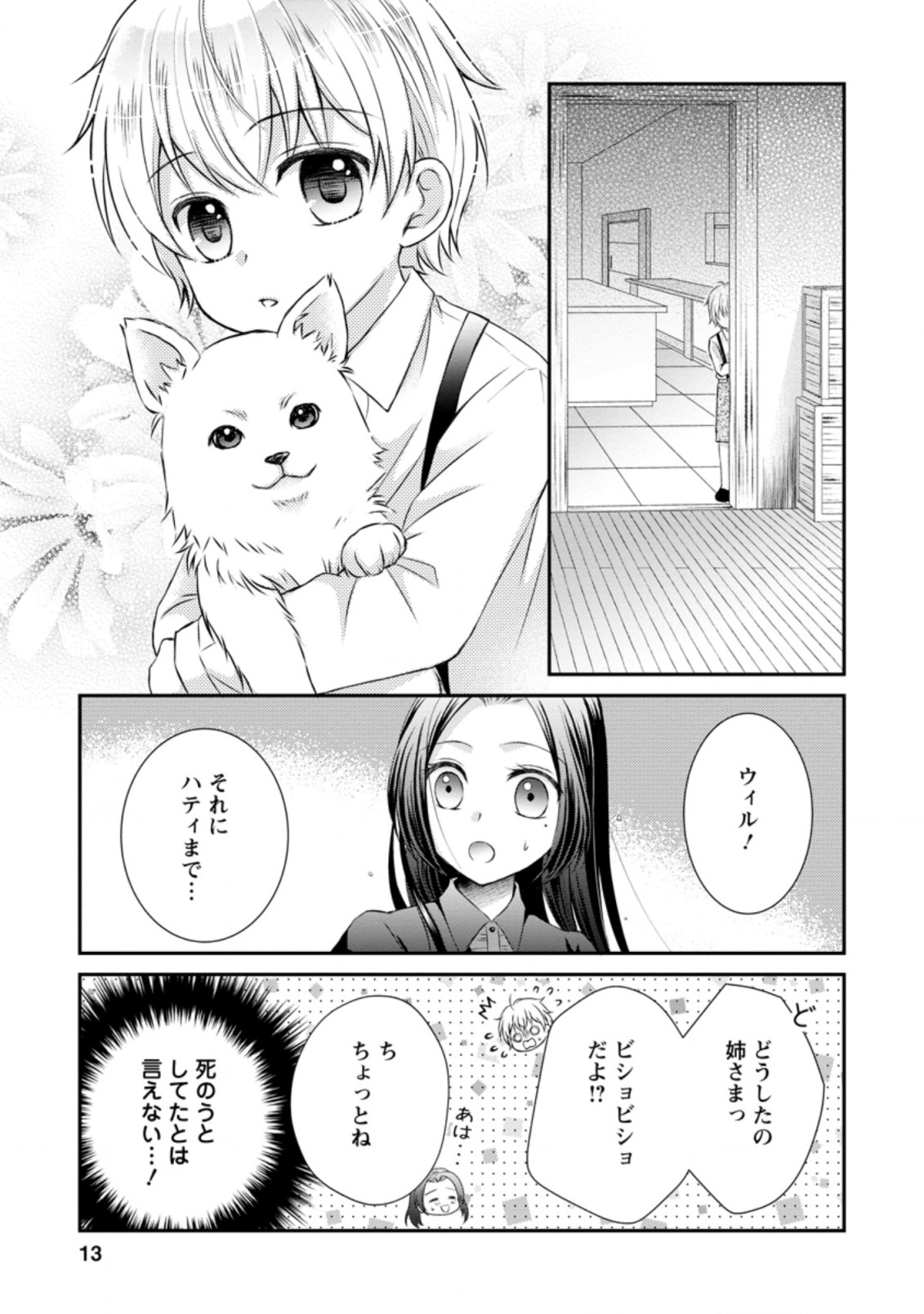 転生令嬢は逃げ出した森の中、スキルを駆使して潜伏生活を満喫する 第1.1話 - Page 11