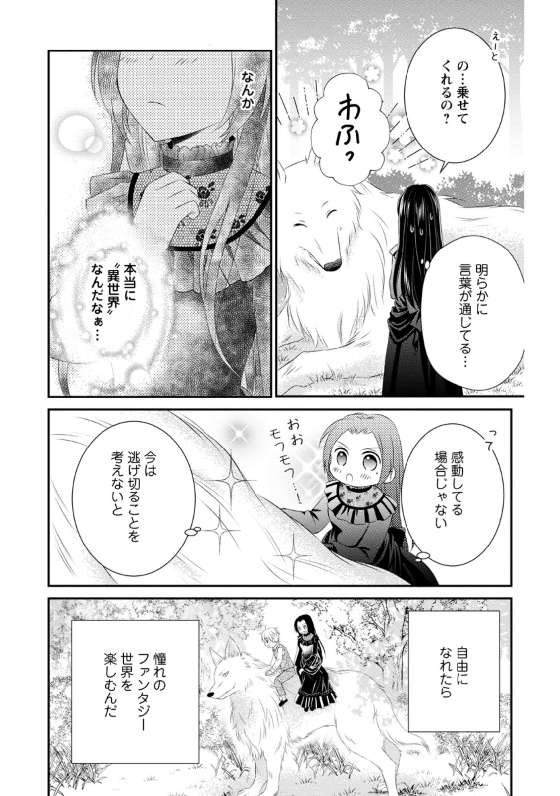 転生令嬢は逃げ出した森の中、スキルを駆使して潜伏生活を満喫する 第1.3話 - Page 9