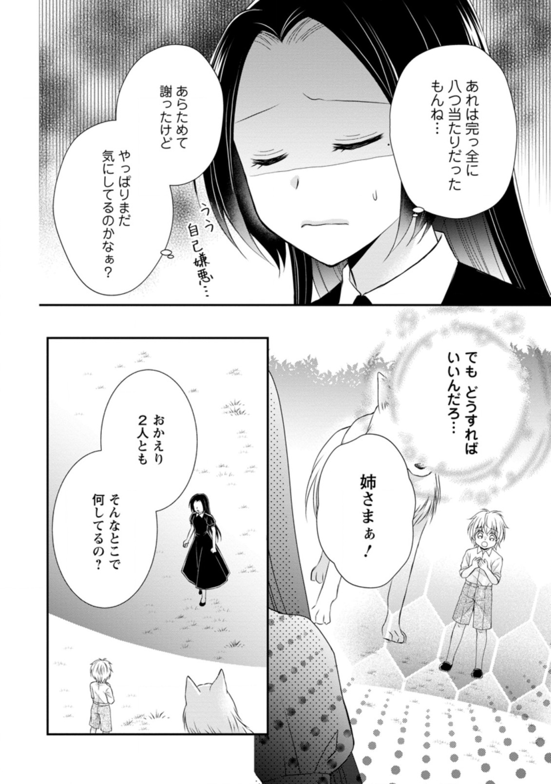 転生令嬢は逃げ出した森の中、スキルを駆使して潜伏生活を満喫する 第10話 - Page 2