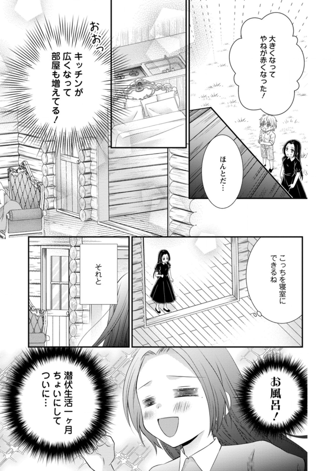 転生令嬢は逃げ出した森の中、スキルを駆使して潜伏生活を満喫する 第10話 - Page 11