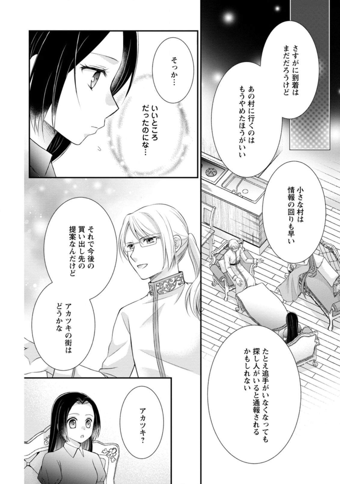 転生令嬢は逃げ出した森の中、スキルを駆使して潜伏生活を満喫する 第10話 - Page 22