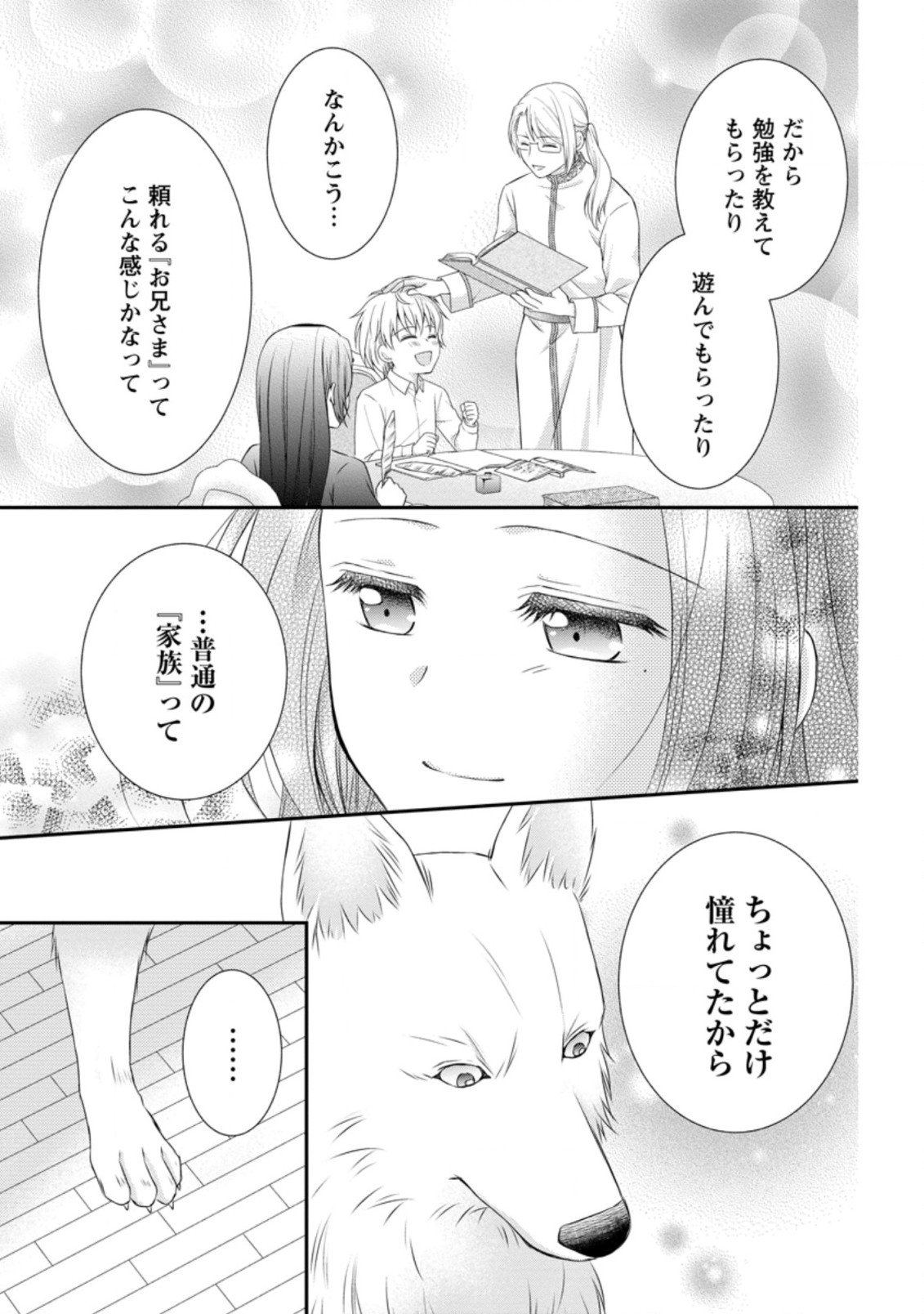 転生令嬢は逃げ出した森の中、スキルを駆使して潜伏生活を満喫する 第10話 - Page 27