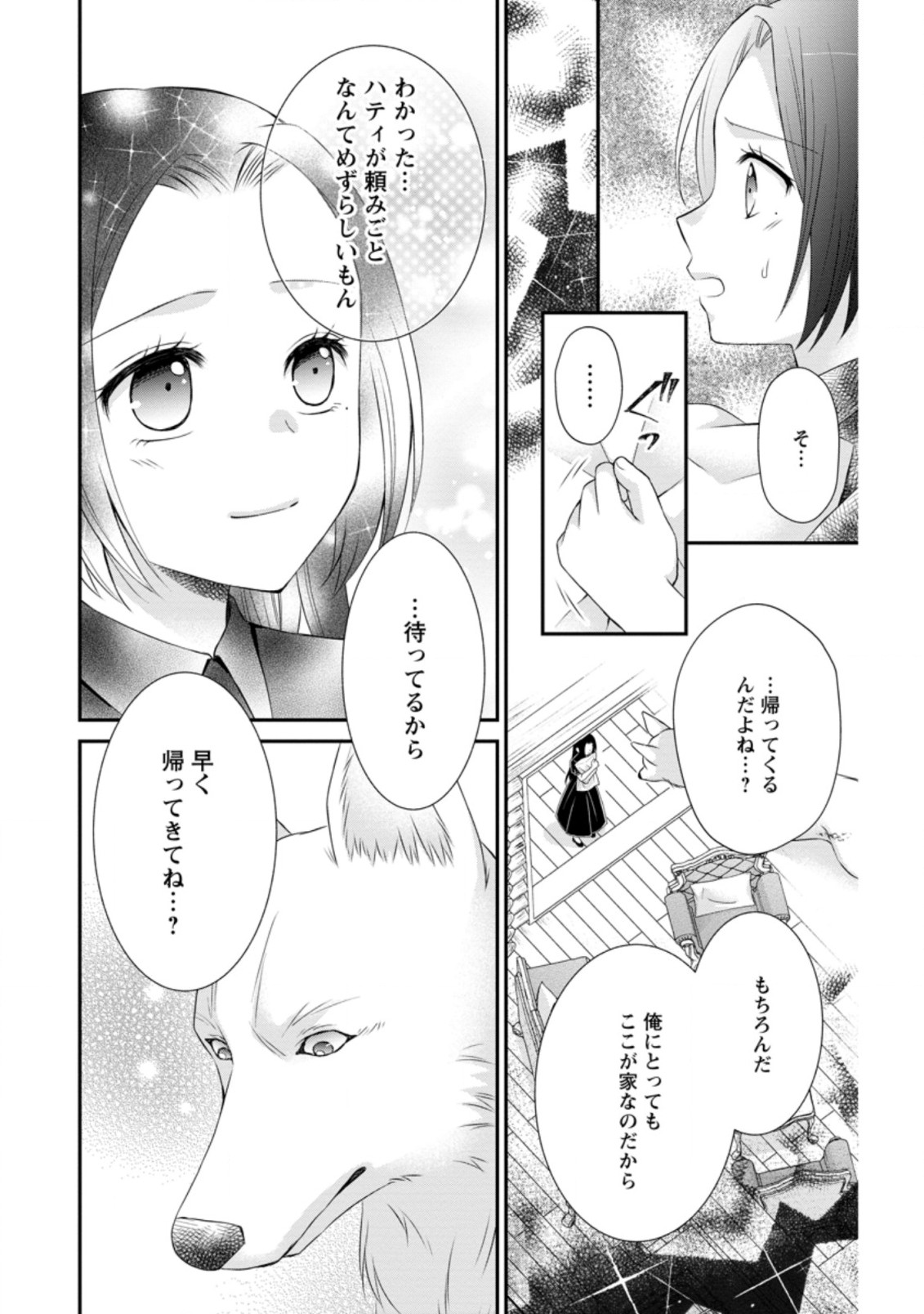 転生令嬢は逃げ出した森の中、スキルを駆使して潜伏生活を満喫する 第10話 - Page 29