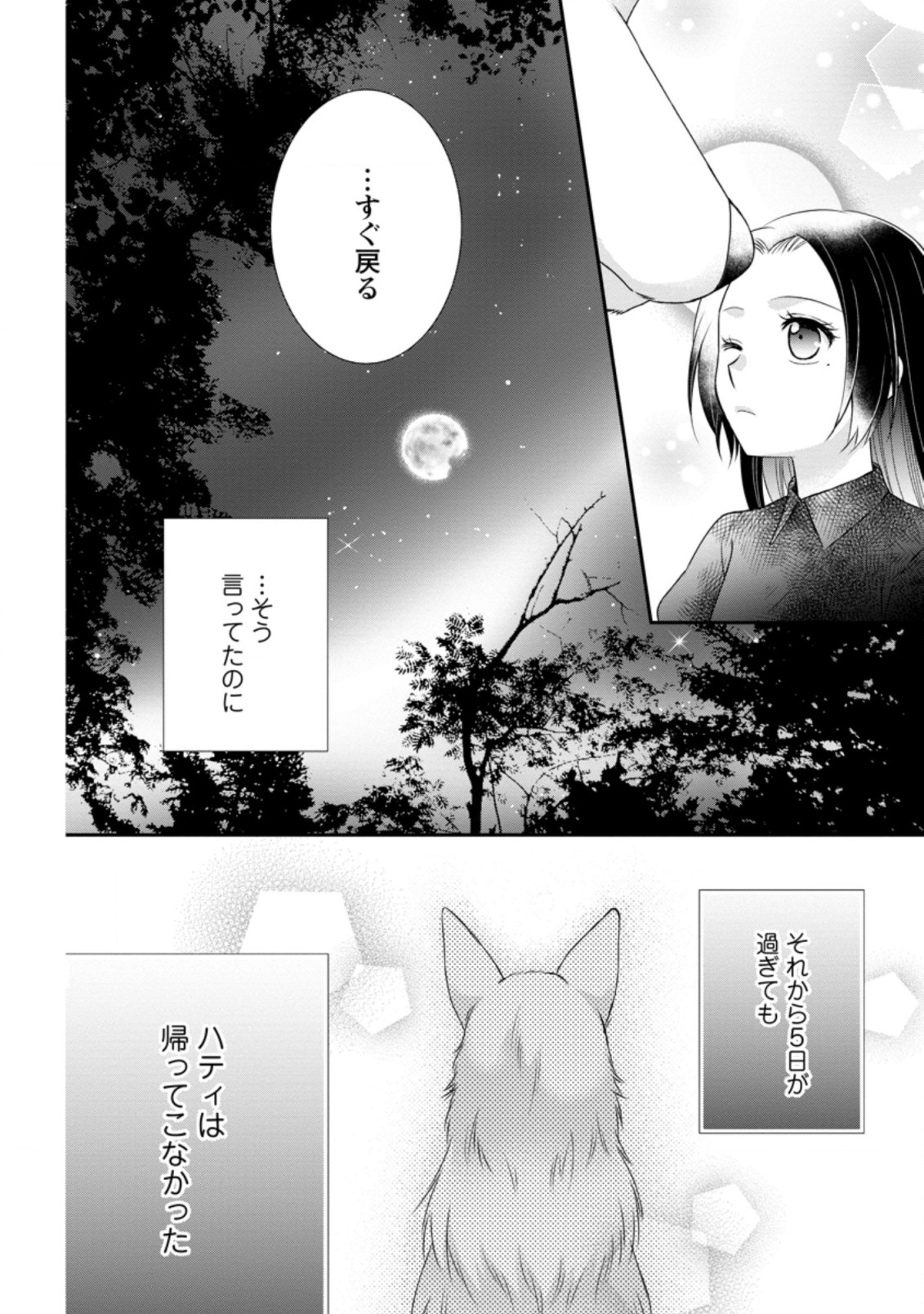 転生令嬢は逃げ出した森の中、スキルを駆使して潜伏生活を満喫する 第10話 - Page 30