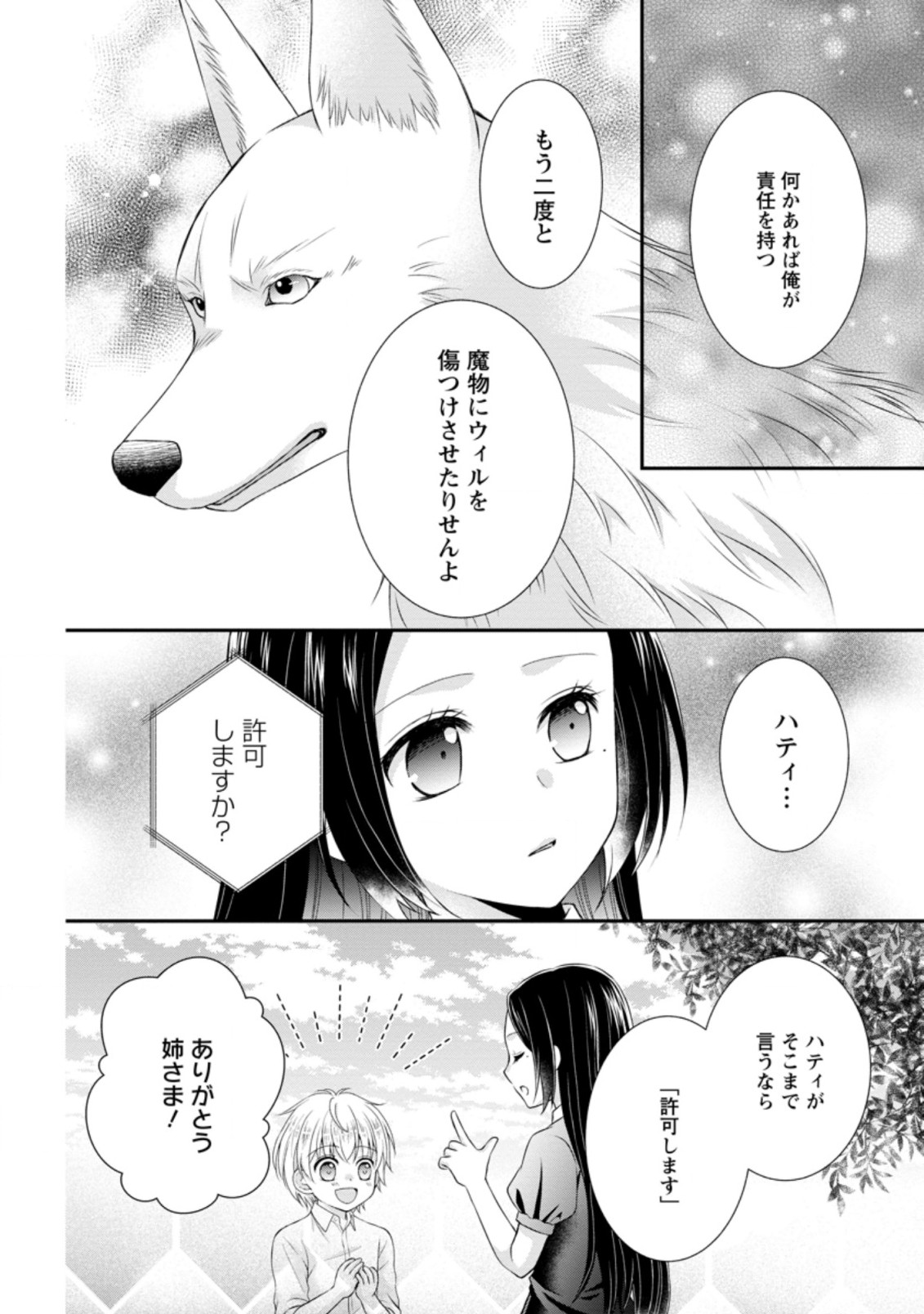 転生令嬢は逃げ出した森の中、スキルを駆使して潜伏生活を満喫する 第10話 - Page 8