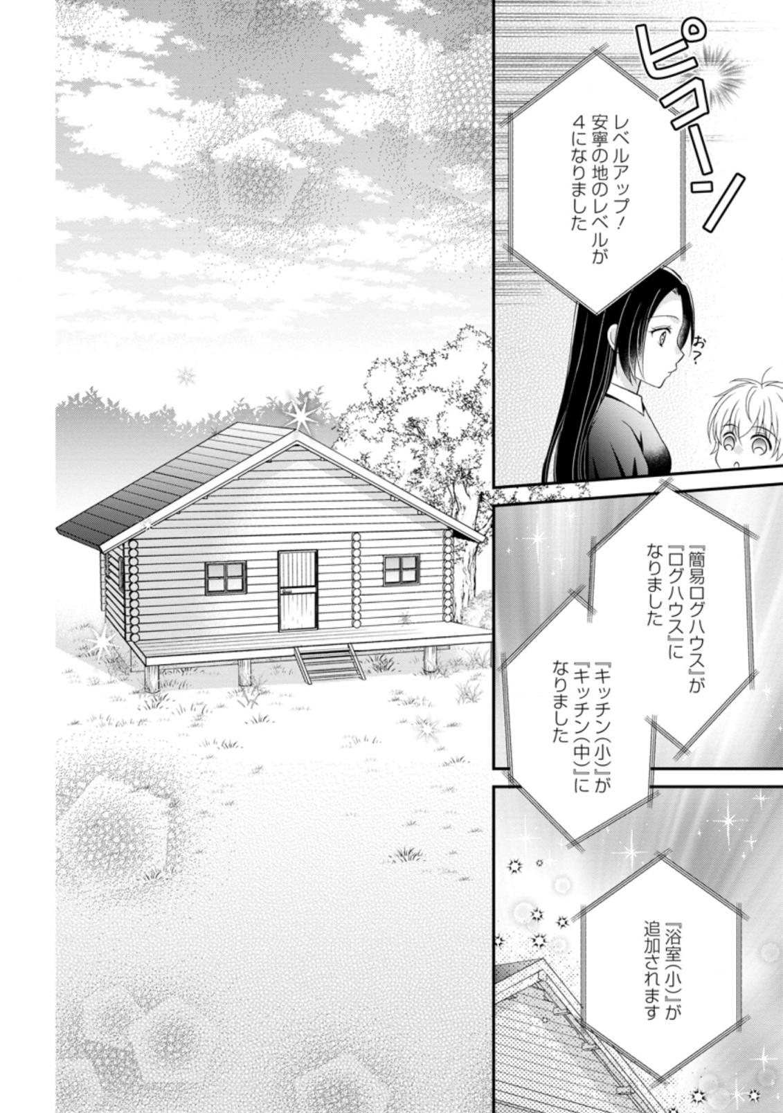 転生令嬢は逃げ出した森の中、スキルを駆使して潜伏生活を満喫する 第10話 - Page 10