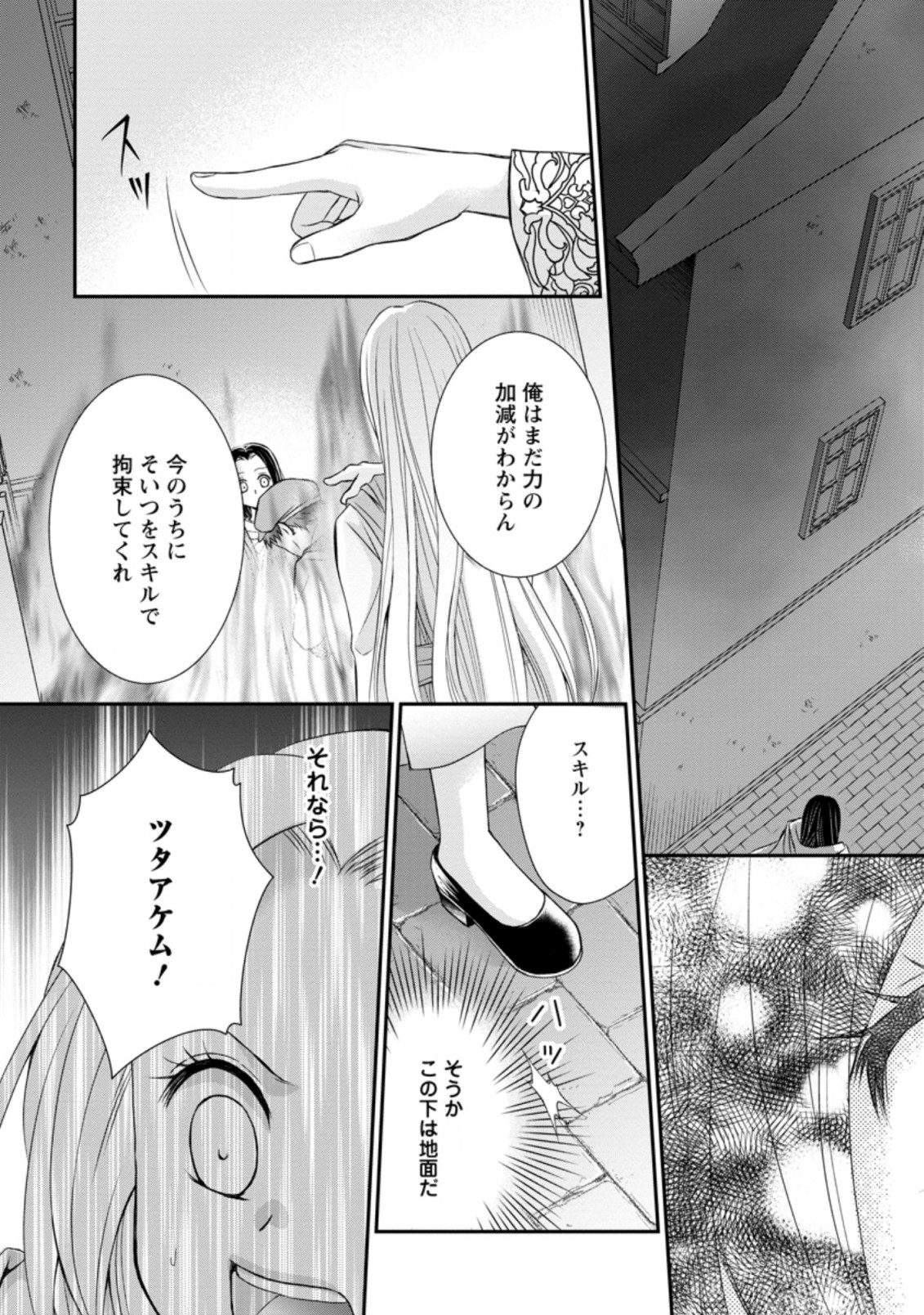 転生令嬢は逃げ出した森の中、スキルを駆使して潜伏生活を満喫する 第11.3話 - Page 5