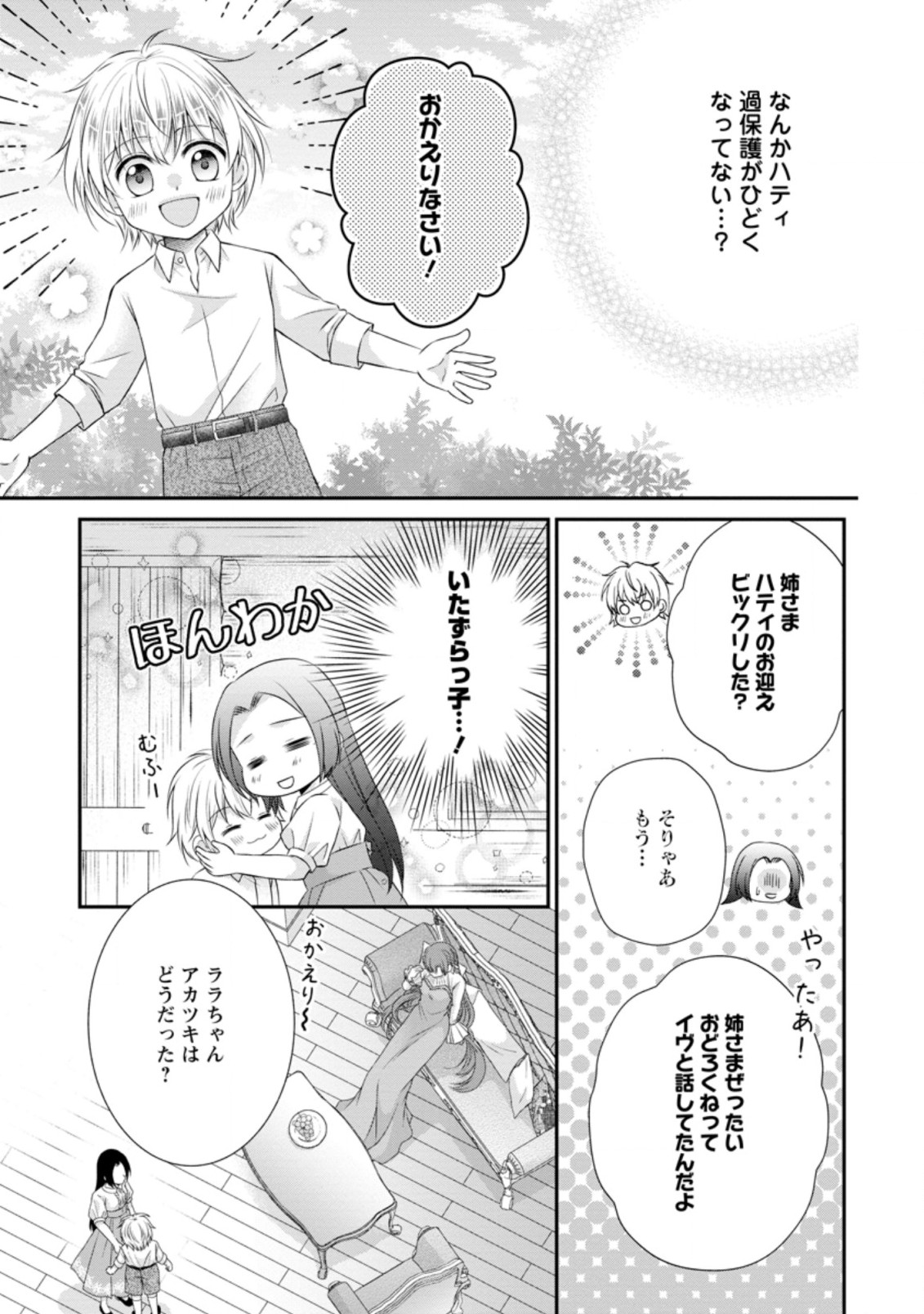 転生令嬢は逃げ出した森の中、スキルを駆使して潜伏生活を満喫する 第12.2話 - Page 1