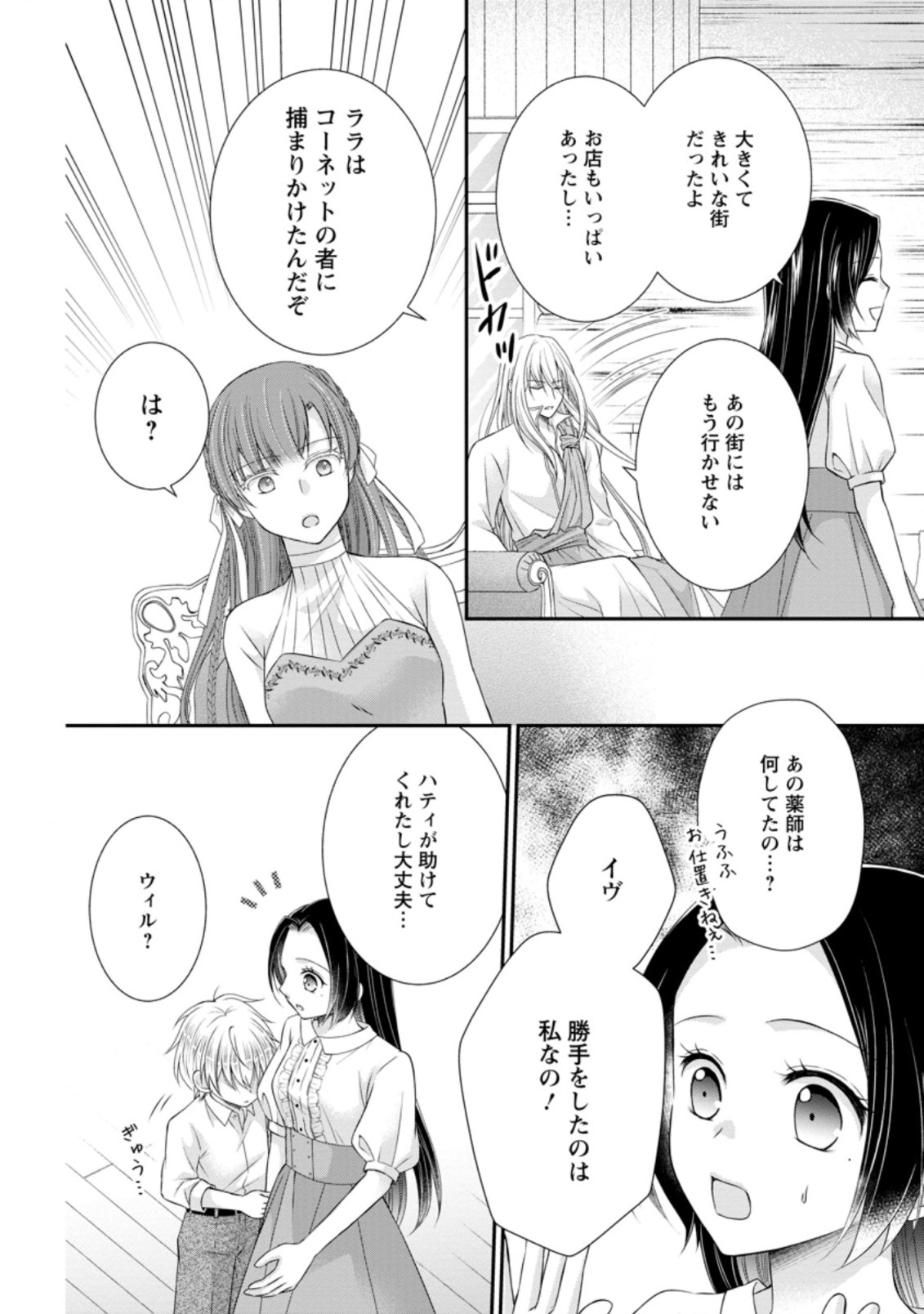 転生令嬢は逃げ出した森の中、スキルを駆使して潜伏生活を満喫する 第12.2話 - Page 2