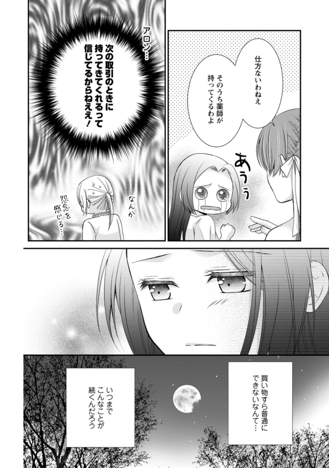 転生令嬢は逃げ出した森の中、スキルを駆使して潜伏生活を満喫する 第12.2話 - Page 4